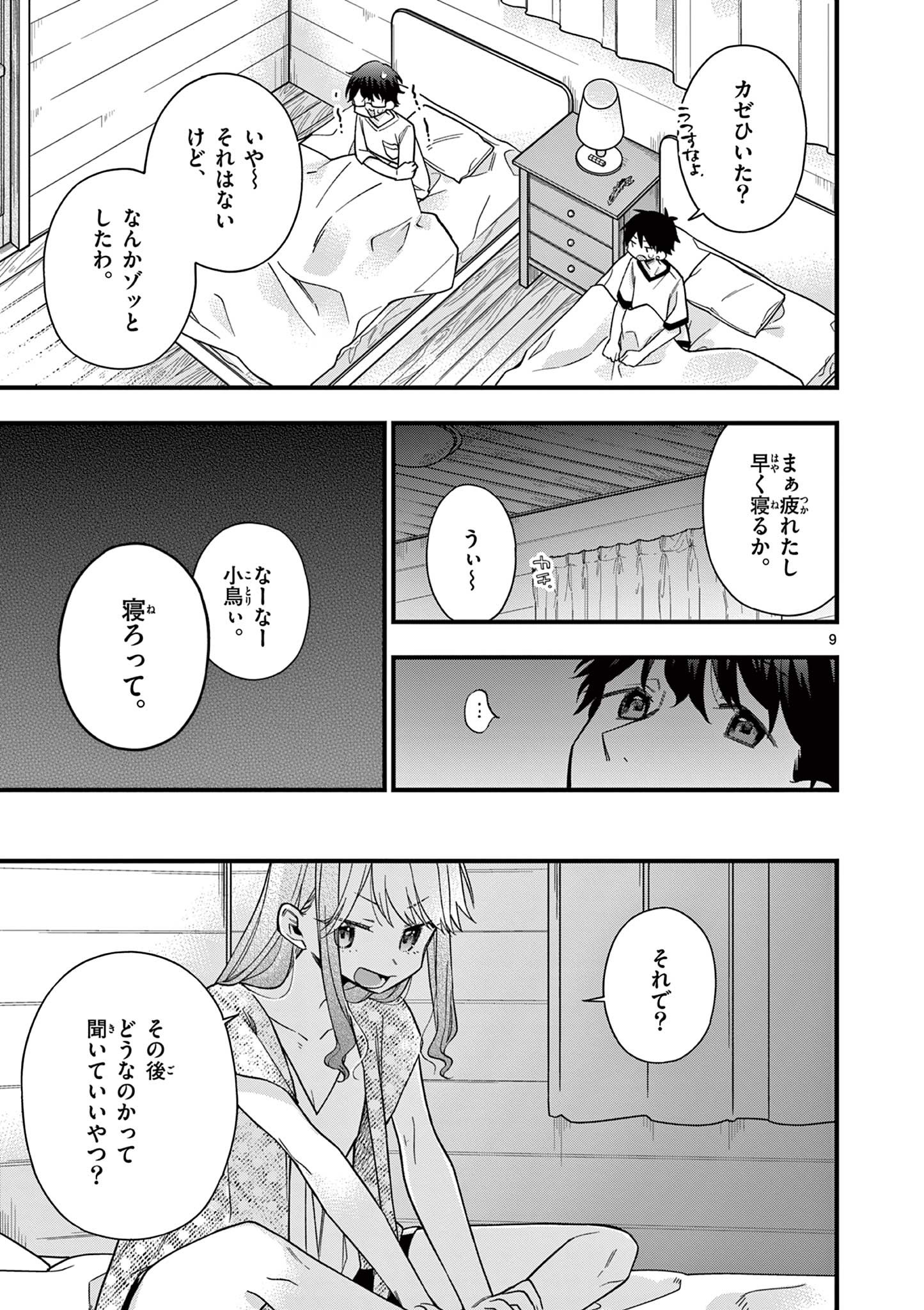 Chotto Dake Nuke Chau Hiiragi-san - Chapter 47 - Page 9