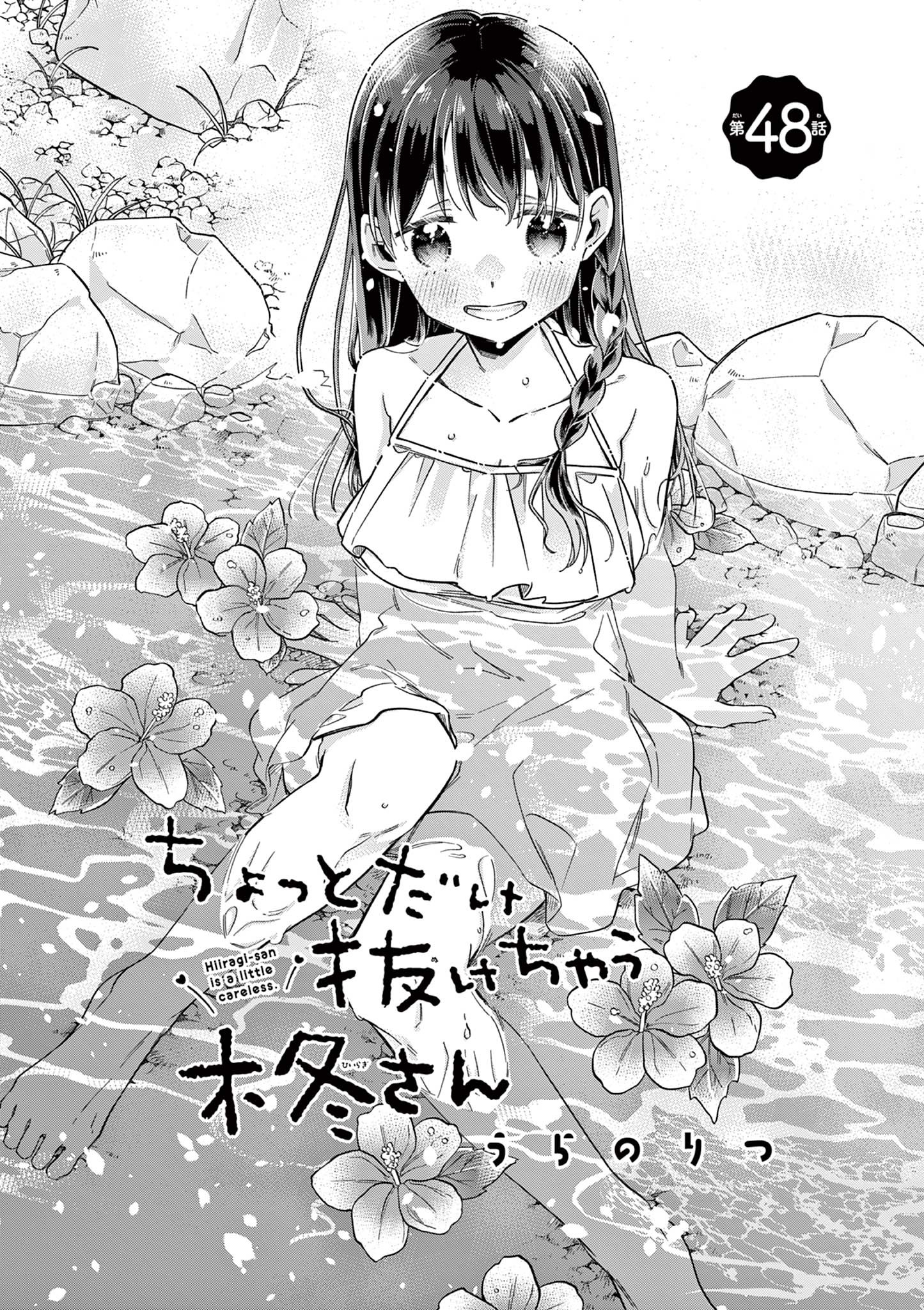 Chotto Dake Nuke Chau Hiiragi-san - Chapter 48 - Page 1