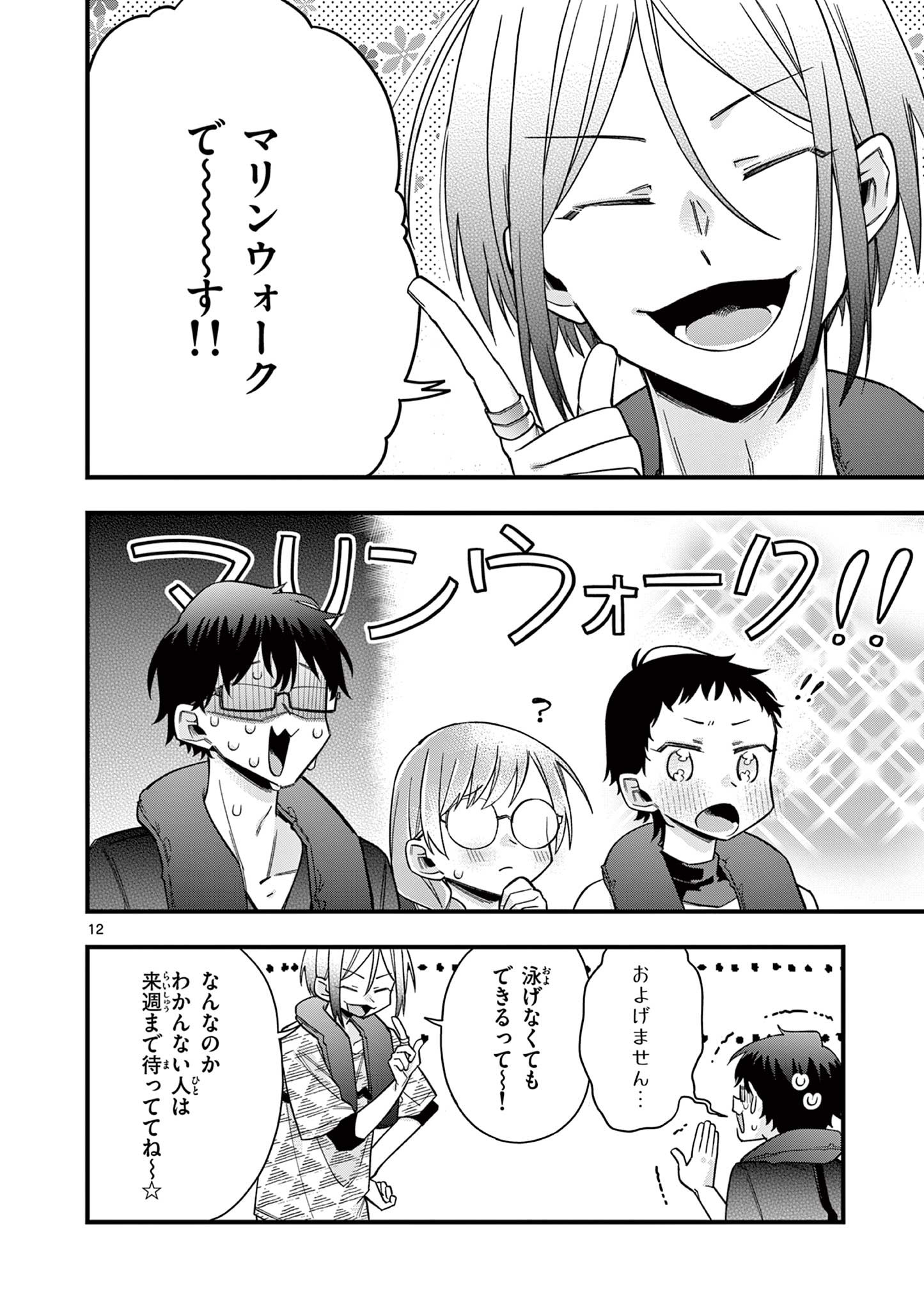 Chotto Dake Nuke Chau Hiiragi-san - Chapter 48 - Page 12