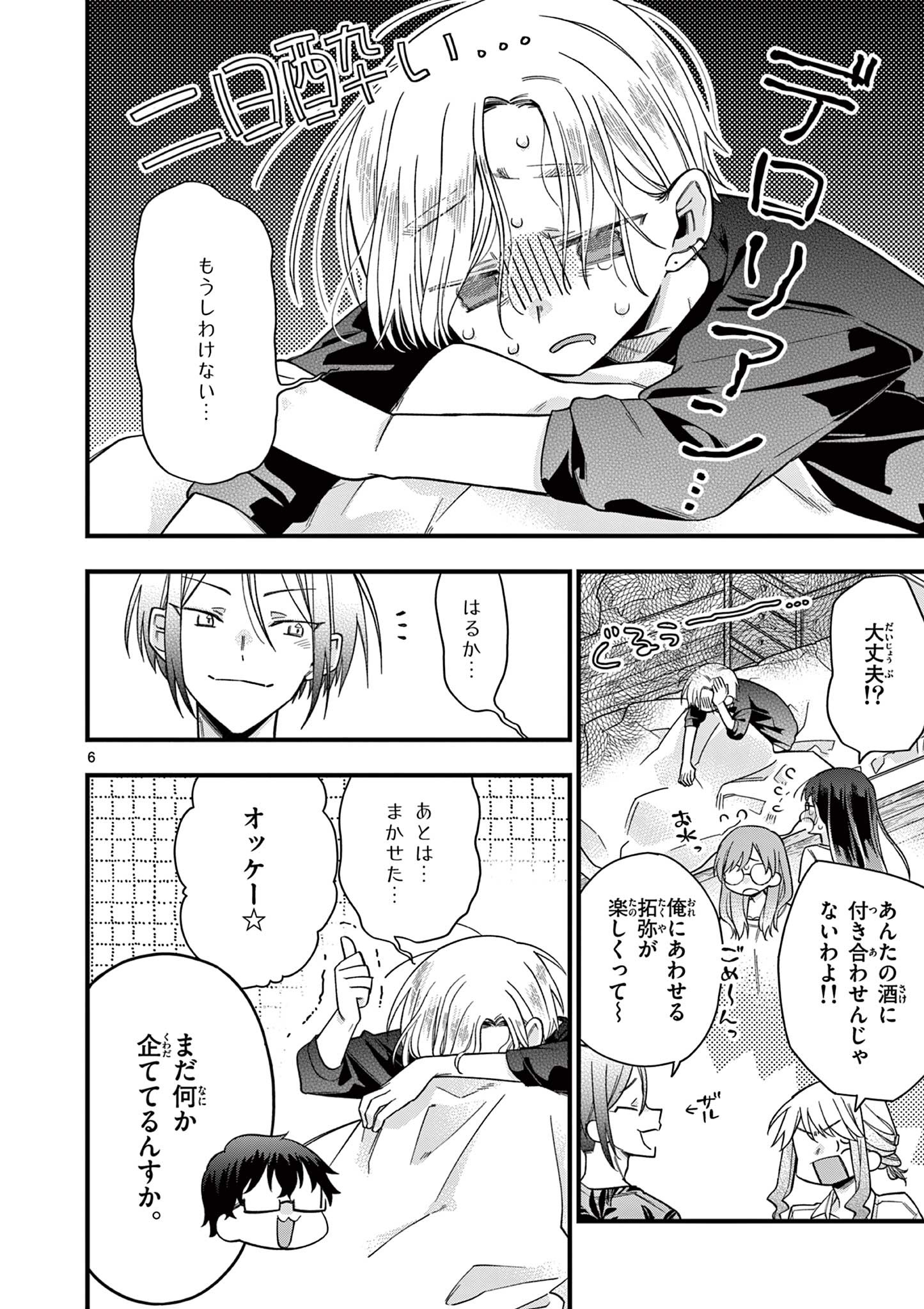 Chotto Dake Nuke Chau Hiiragi-san - Chapter 48 - Page 6