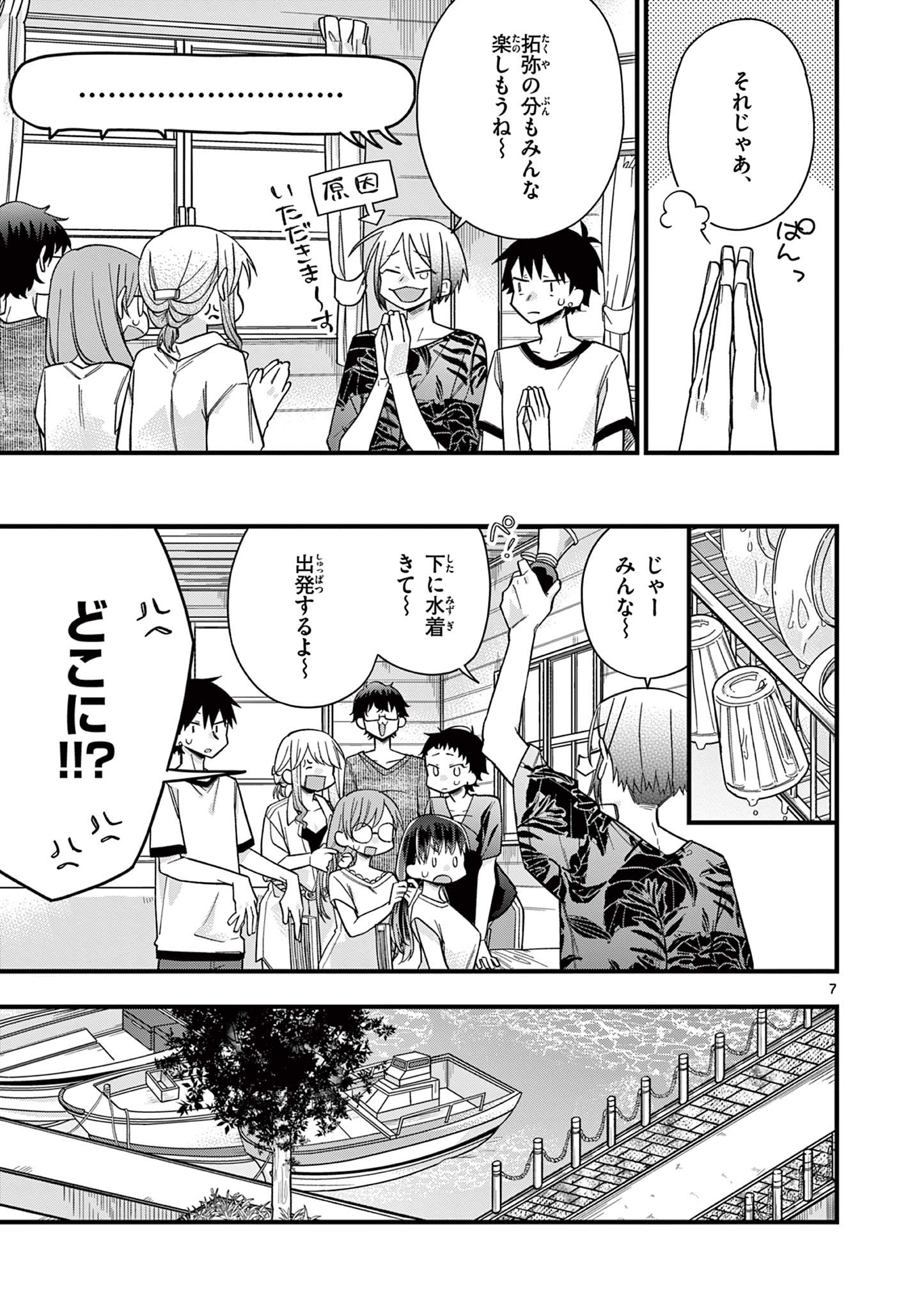 Chotto Dake Nuke Chau Hiiragi-san - Chapter 48 - Page 7