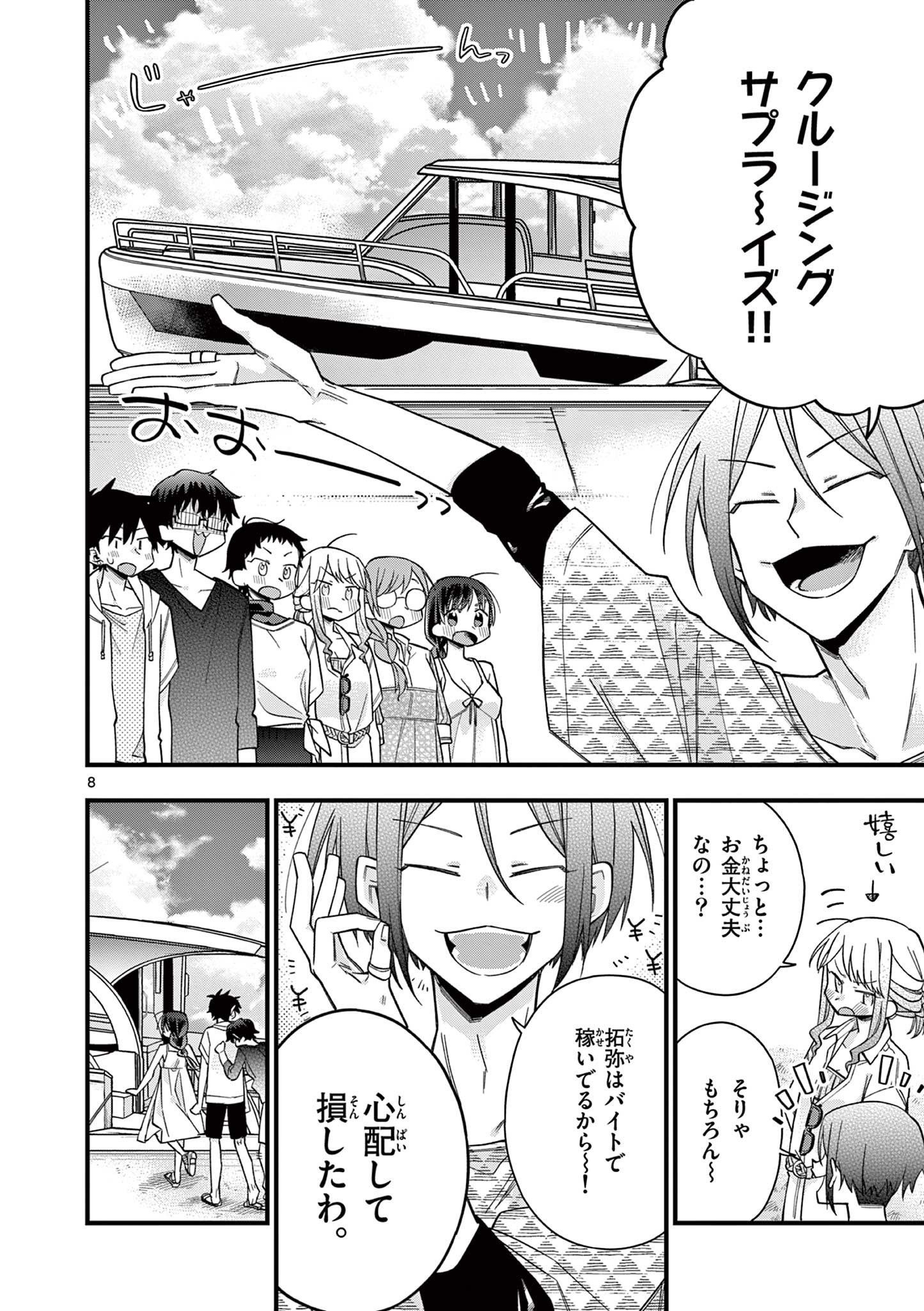 Chotto Dake Nuke Chau Hiiragi-san - Chapter 48 - Page 8