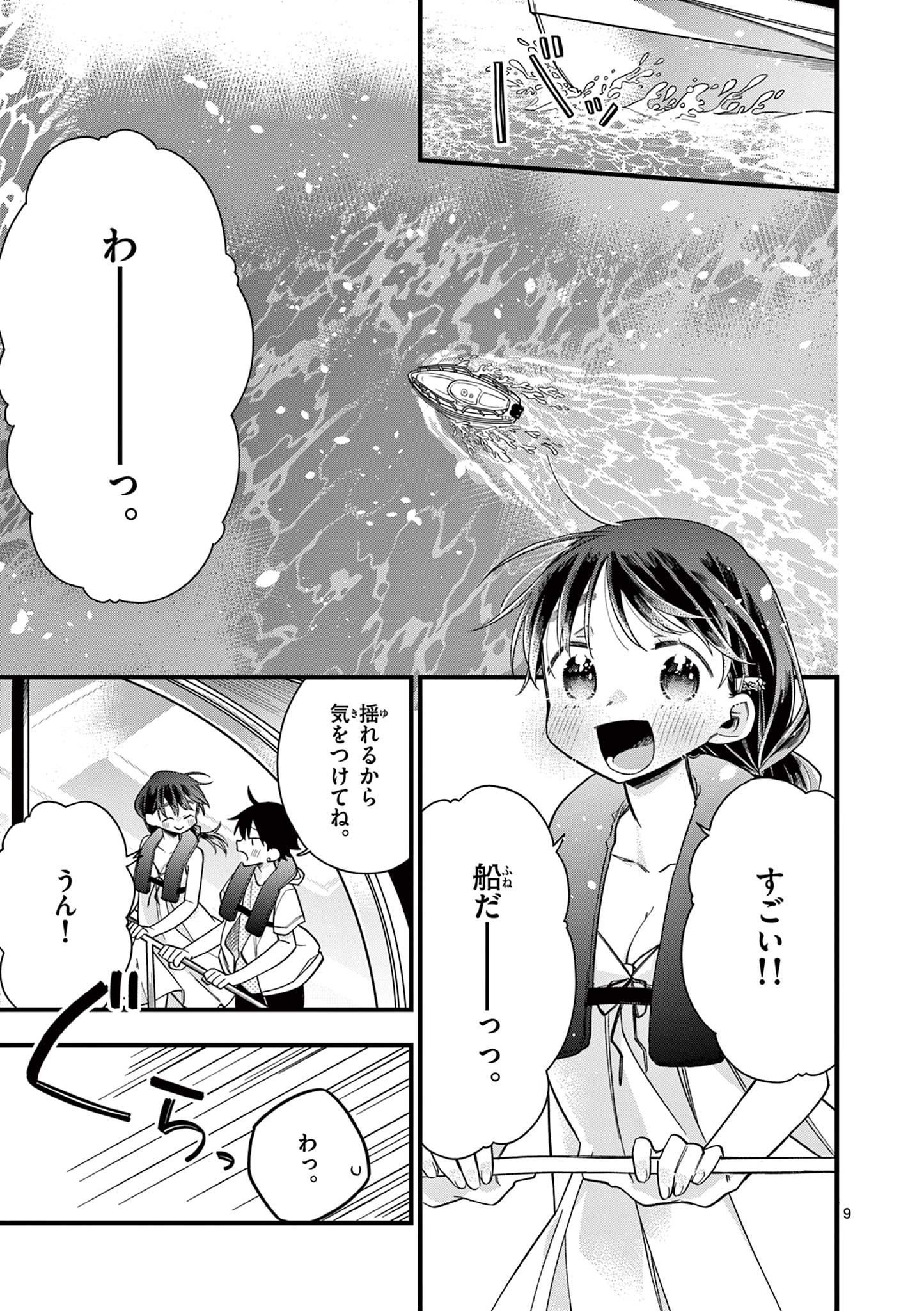 Chotto Dake Nuke Chau Hiiragi-san - Chapter 48 - Page 9