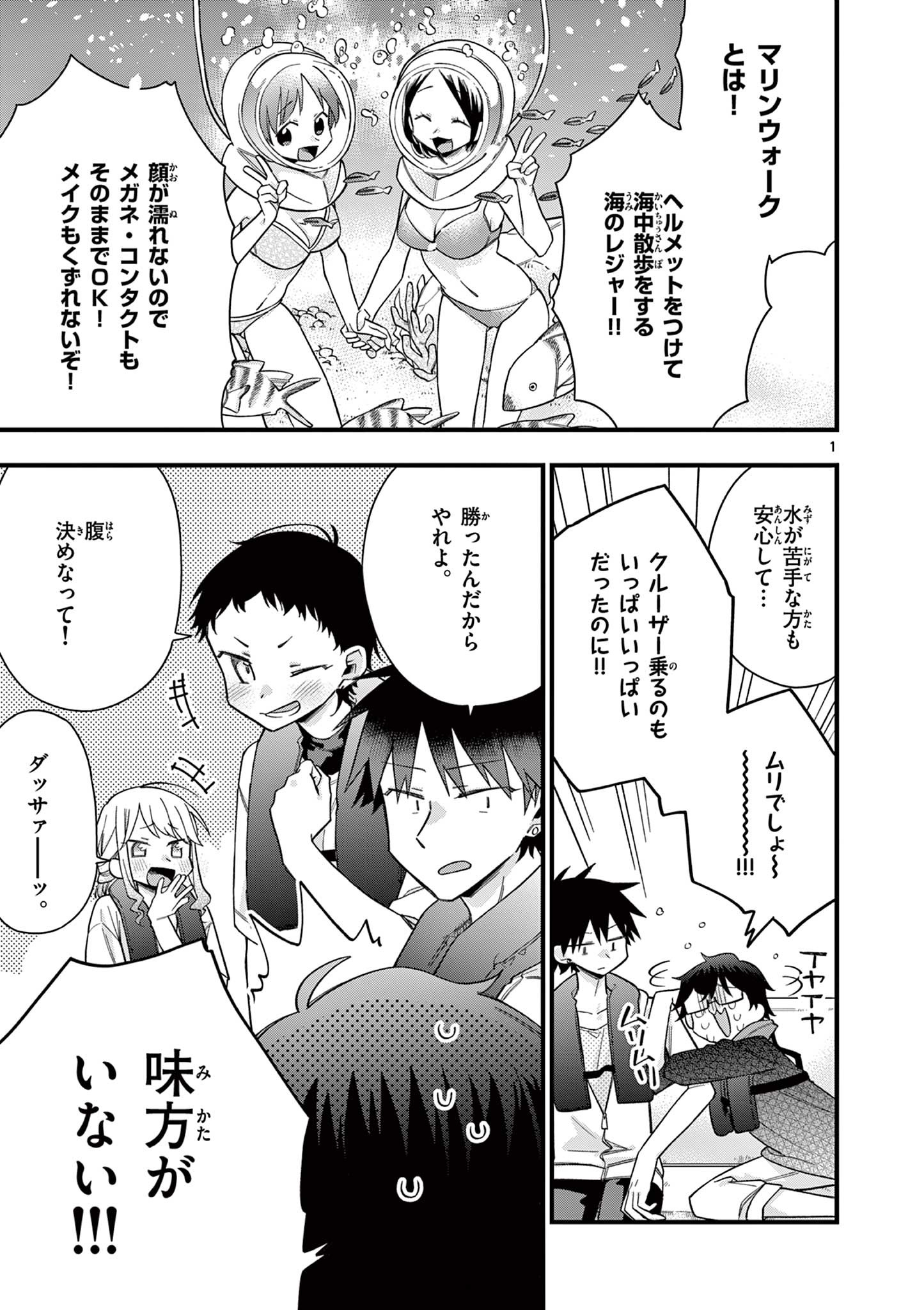 Chotto Dake Nuke Chau Hiiragi-san - Chapter 49 - Page 1