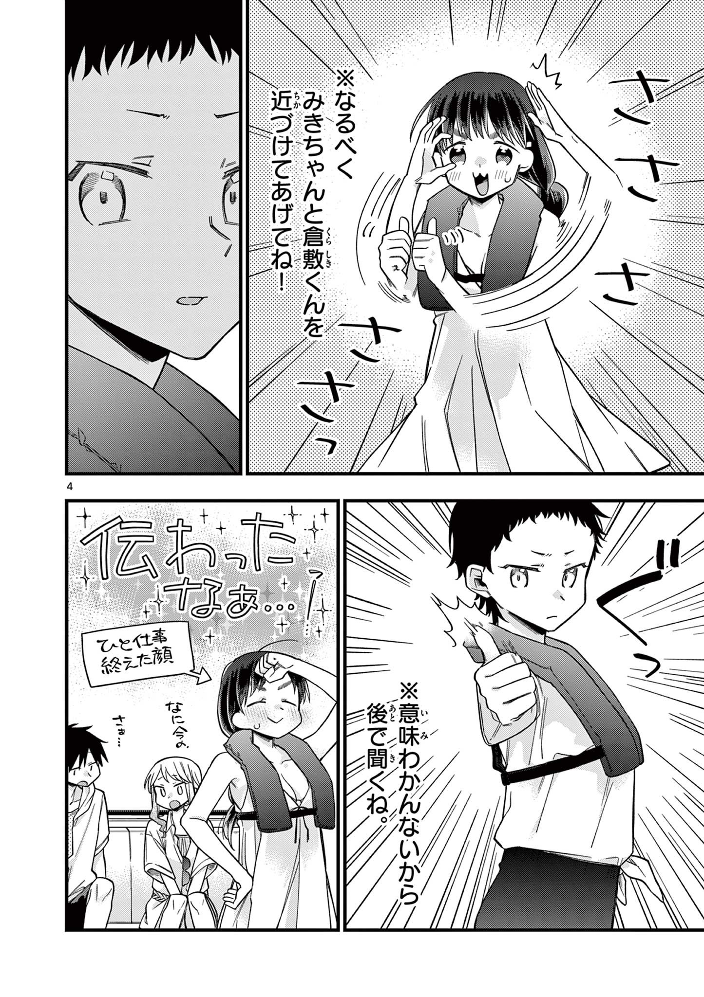 Chotto Dake Nuke Chau Hiiragi-san - Chapter 49 - Page 4