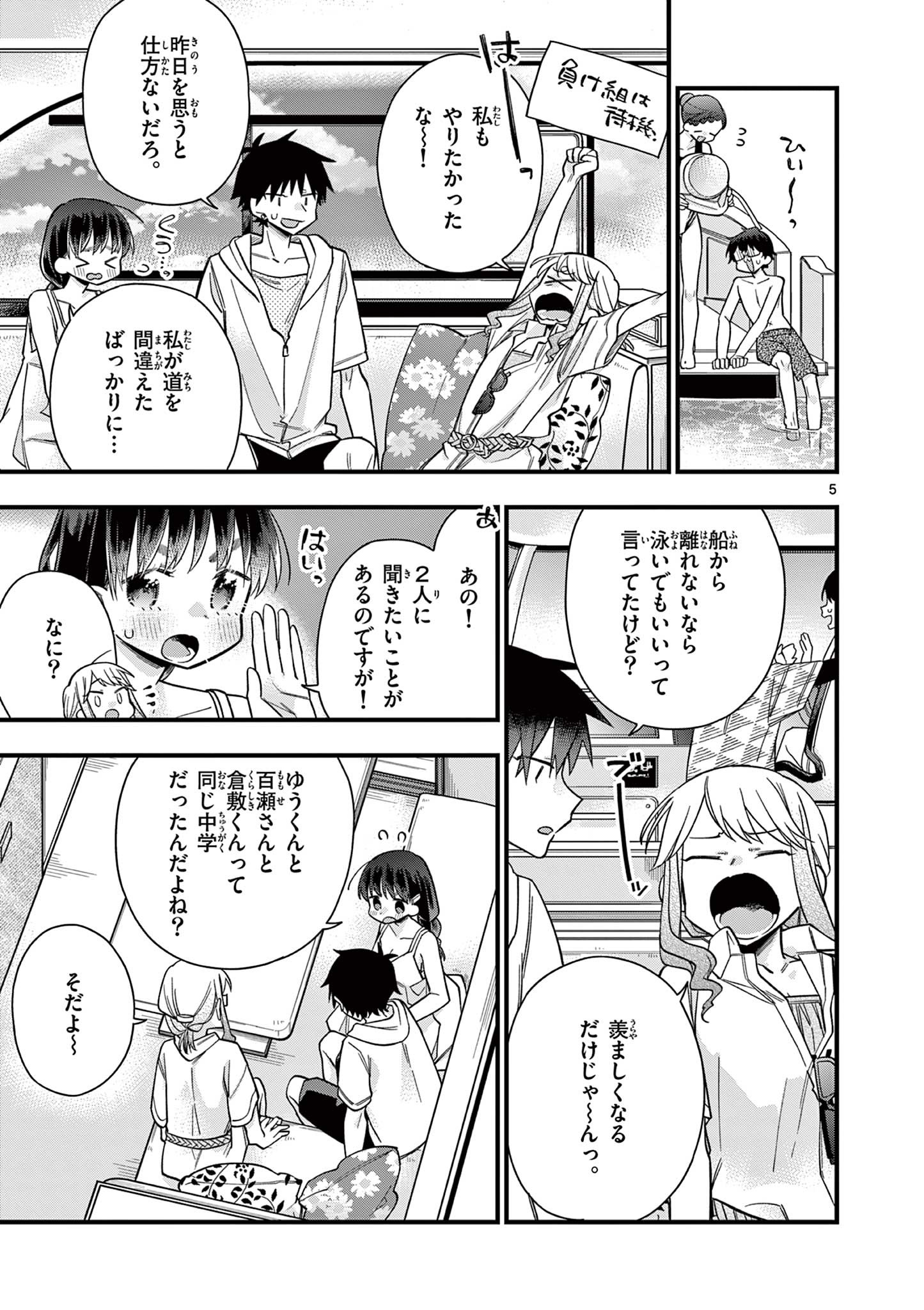 Chotto Dake Nuke Chau Hiiragi-san - Chapter 49 - Page 5