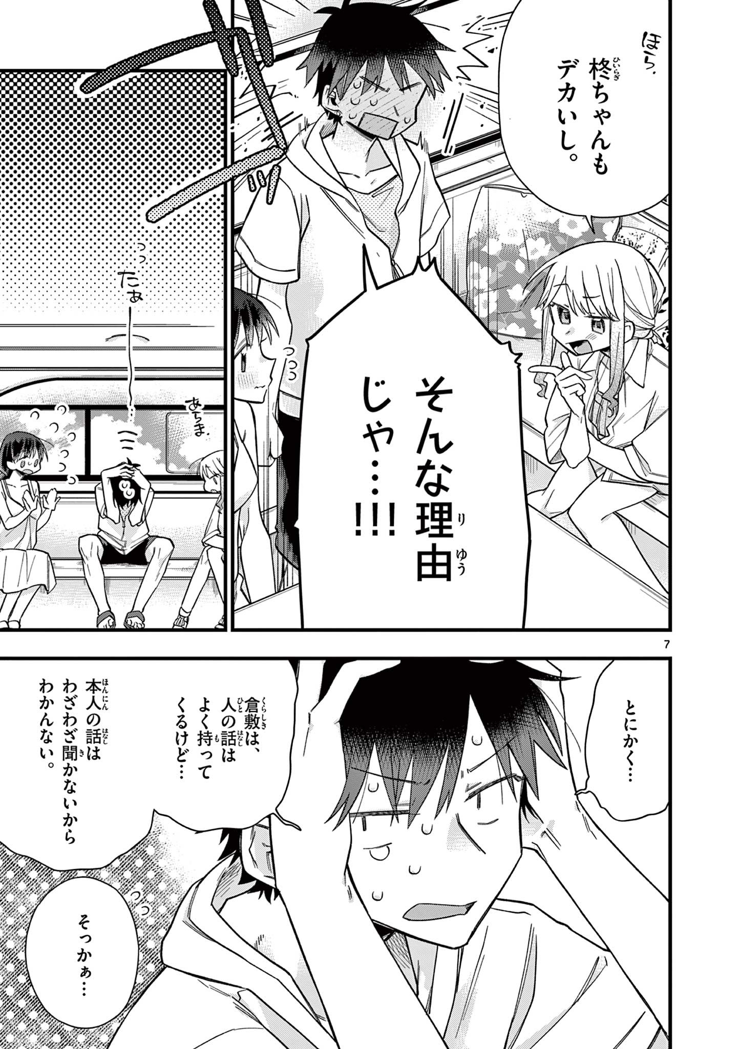 Chotto Dake Nuke Chau Hiiragi-san - Chapter 49 - Page 7