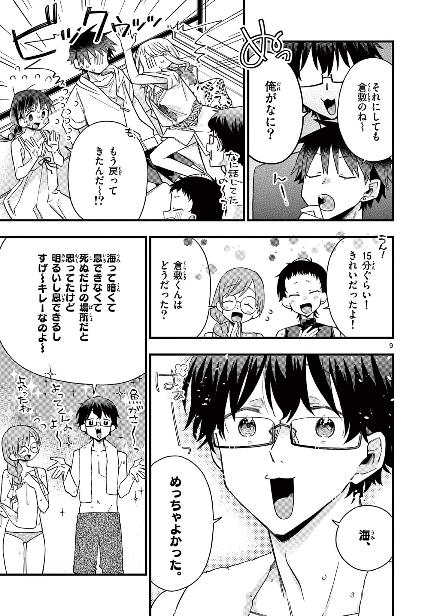 Chotto Dake Nuke Chau Hiiragi-san - Chapter 49 - Page 9