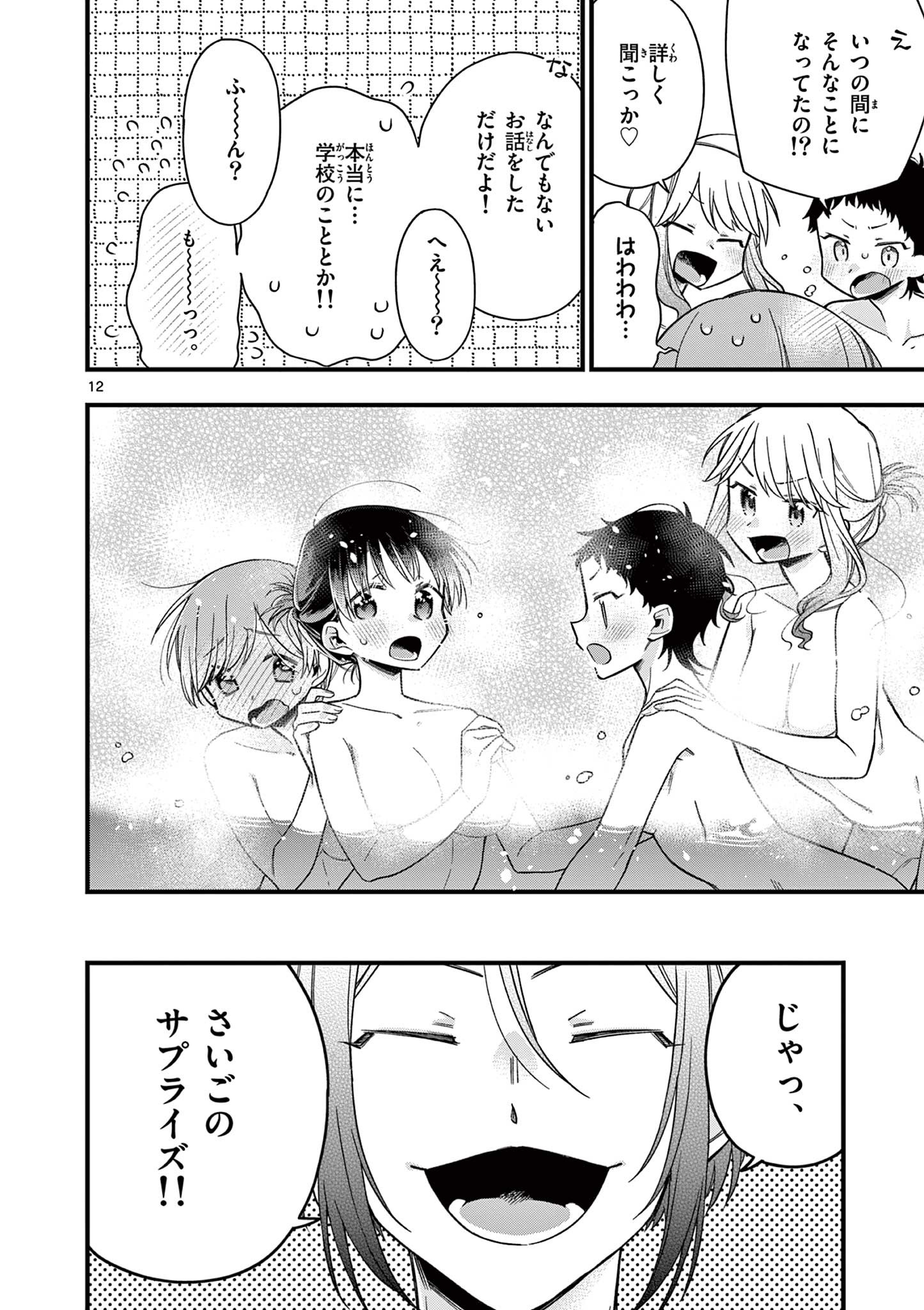 Chotto Dake Nuke Chau Hiiragi-san - Chapter 50 - Page 12