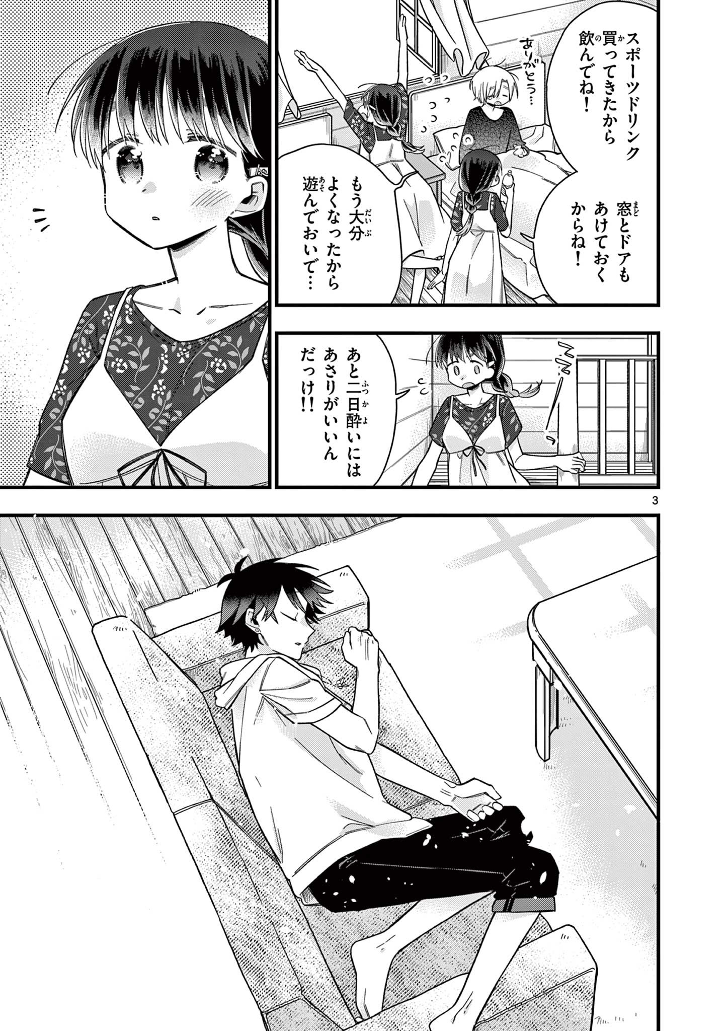 Chotto Dake Nuke Chau Hiiragi-san - Chapter 50 - Page 3