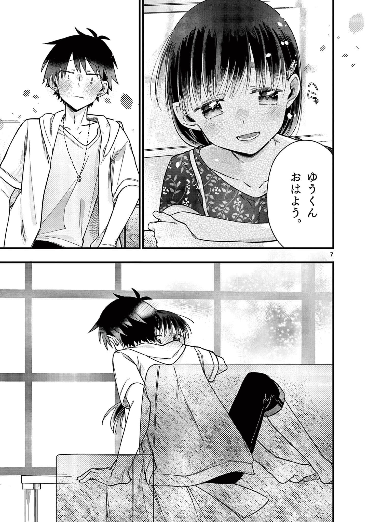 Chotto Dake Nuke Chau Hiiragi-san - Chapter 50 - Page 7