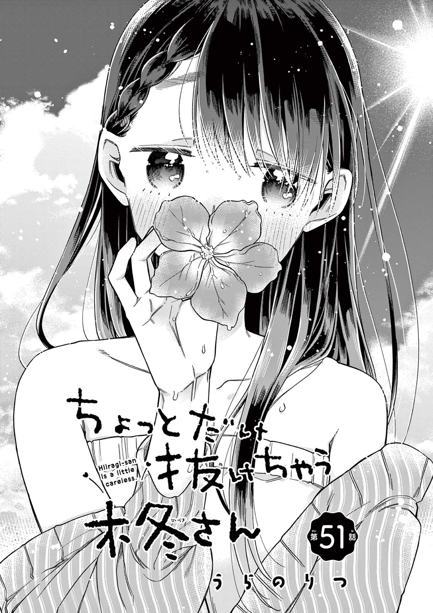 Chotto Dake Nuke Chau Hiiragi-san - Chapter 51 - Page 3