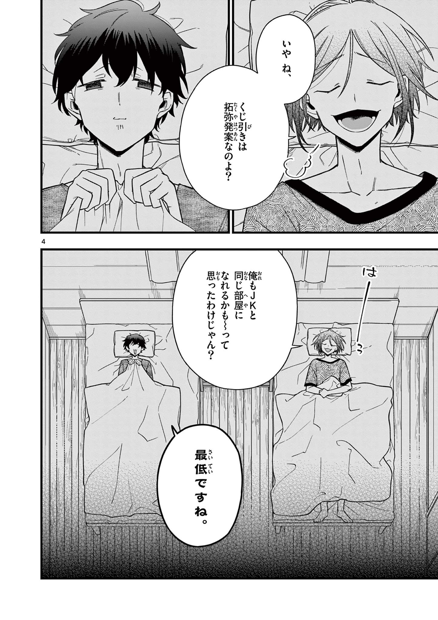 Chotto Dake Nuke Chau Hiiragi-san - Chapter 51 - Page 4