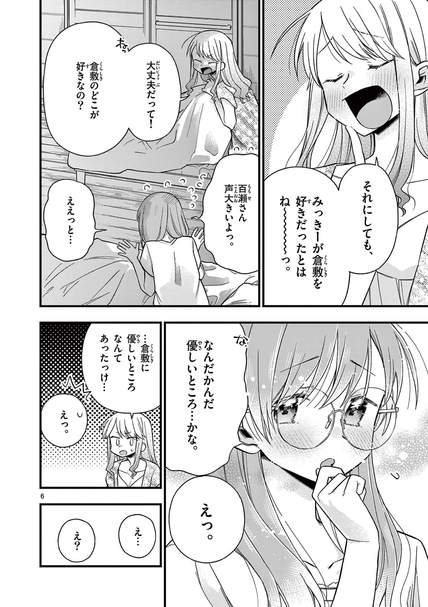 Chotto Dake Nuke Chau Hiiragi-san - Chapter 51 - Page 6