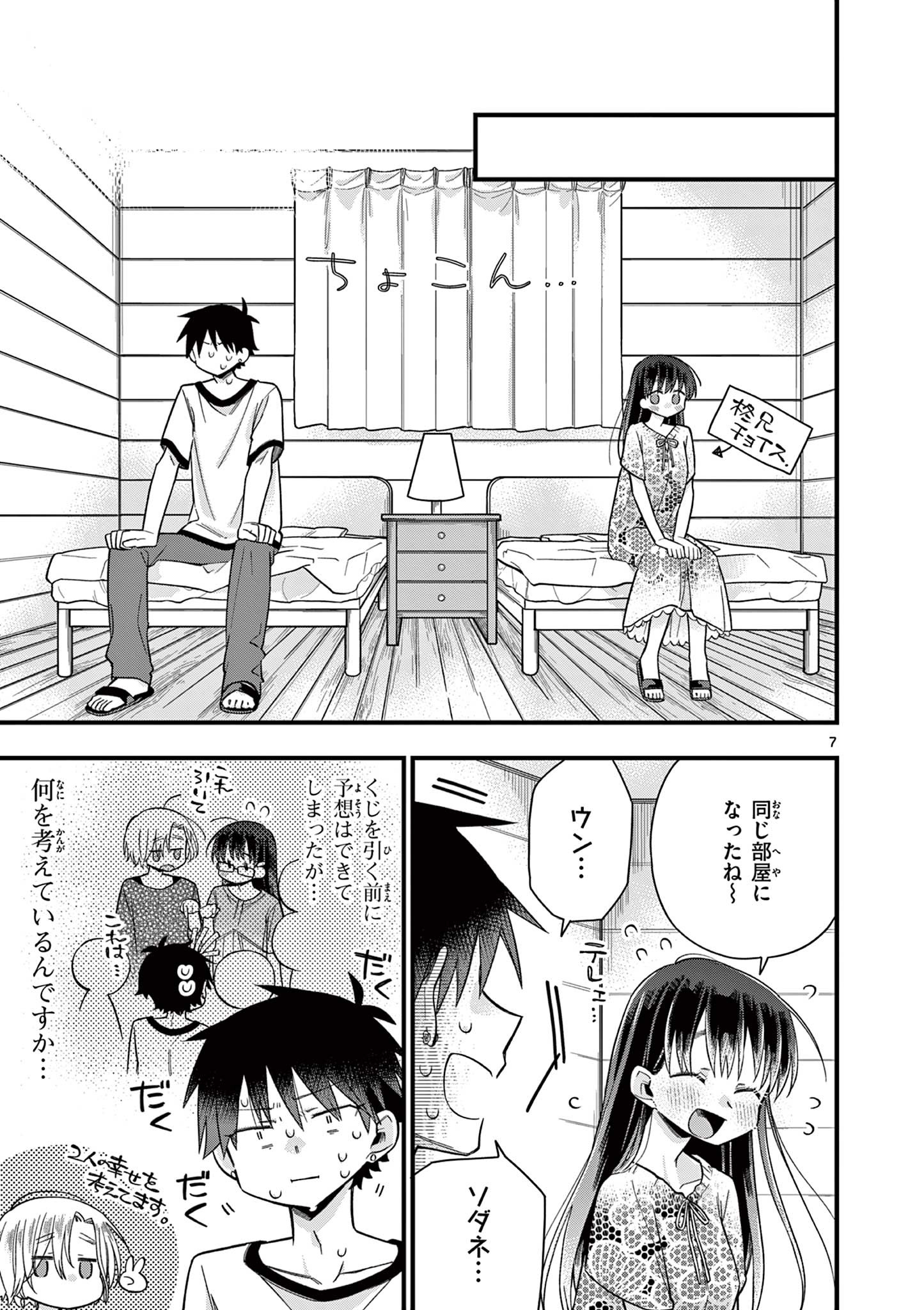 Chotto Dake Nuke Chau Hiiragi-san - Chapter 51 - Page 7