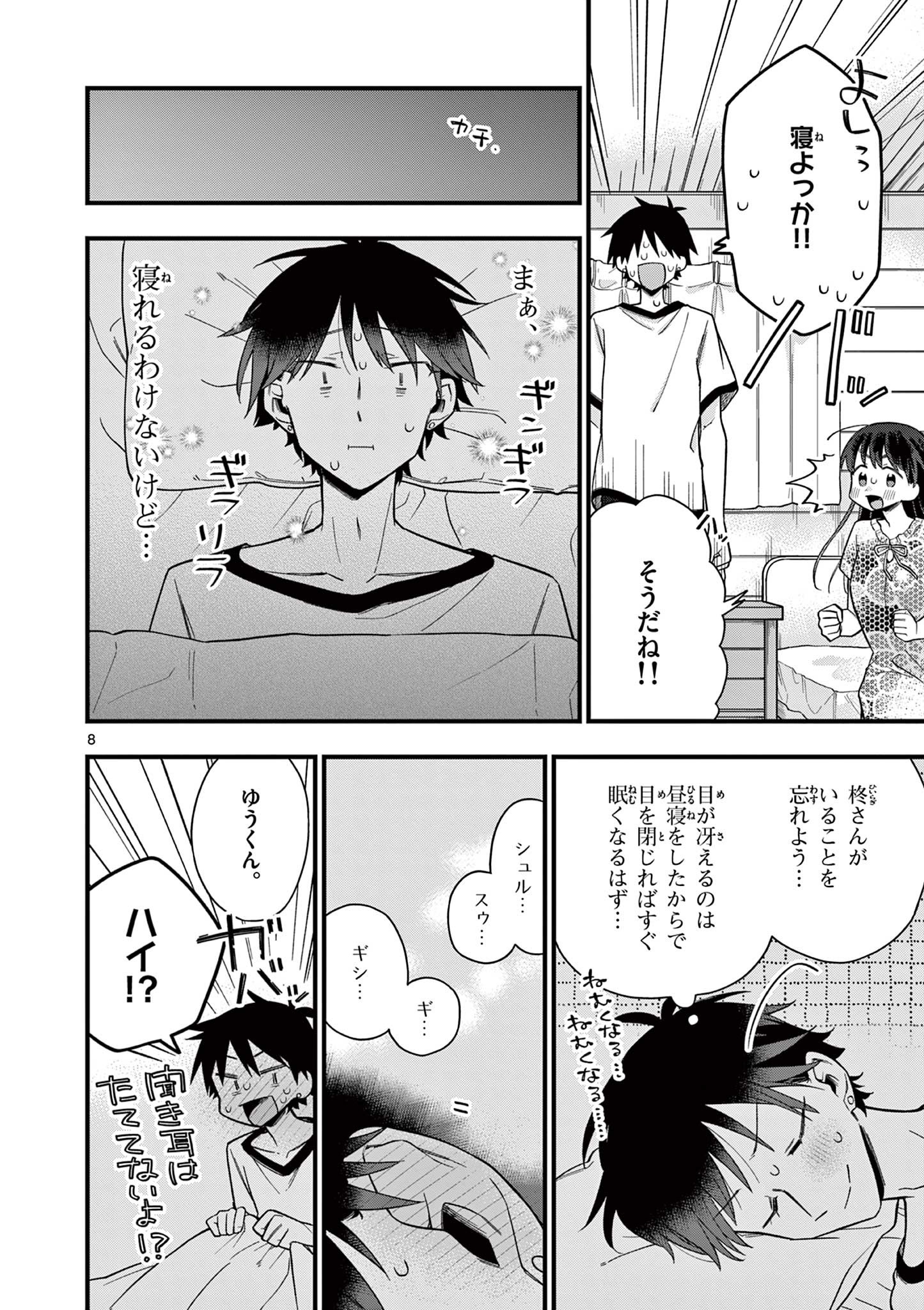 Chotto Dake Nuke Chau Hiiragi-san - Chapter 51 - Page 8