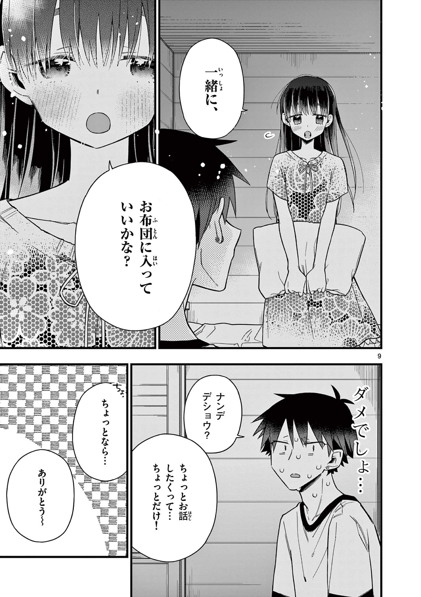 Chotto Dake Nuke Chau Hiiragi-san - Chapter 51 - Page 9