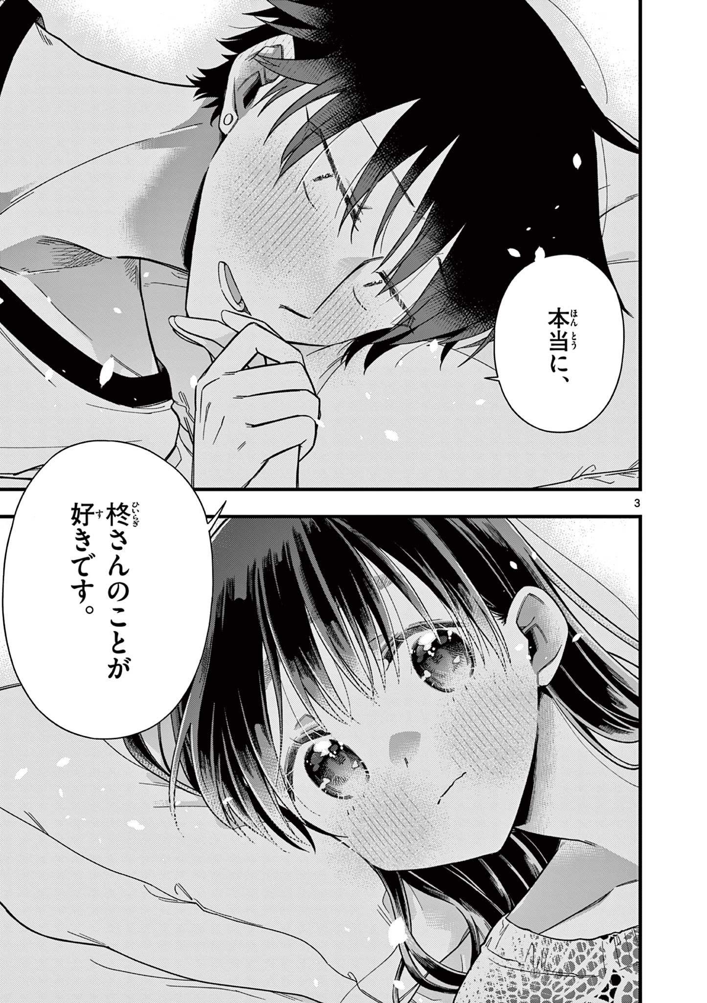 Chotto Dake Nuke Chau Hiiragi-san - Chapter 52 - Page 3