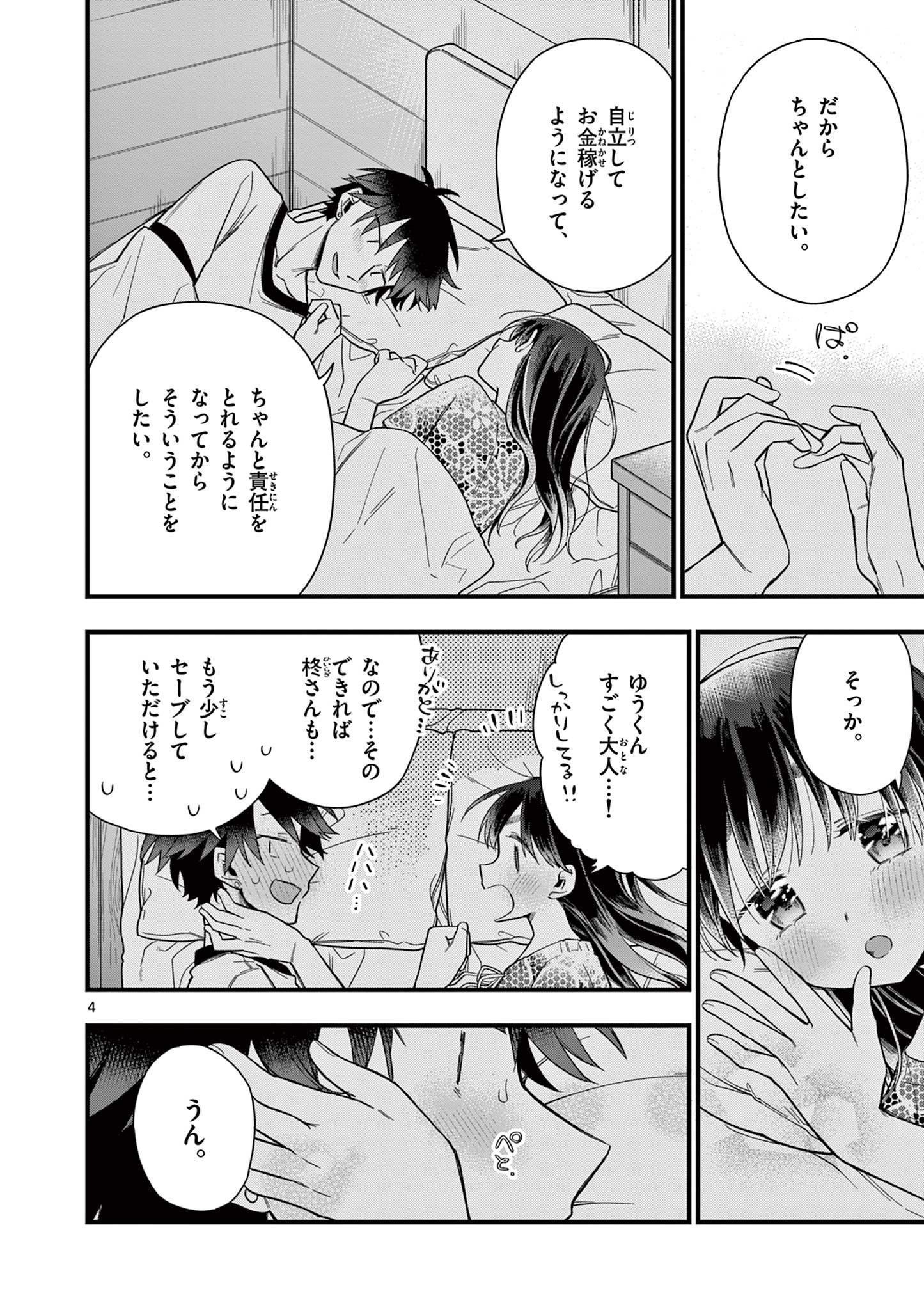 Chotto Dake Nuke Chau Hiiragi-san - Chapter 52 - Page 4