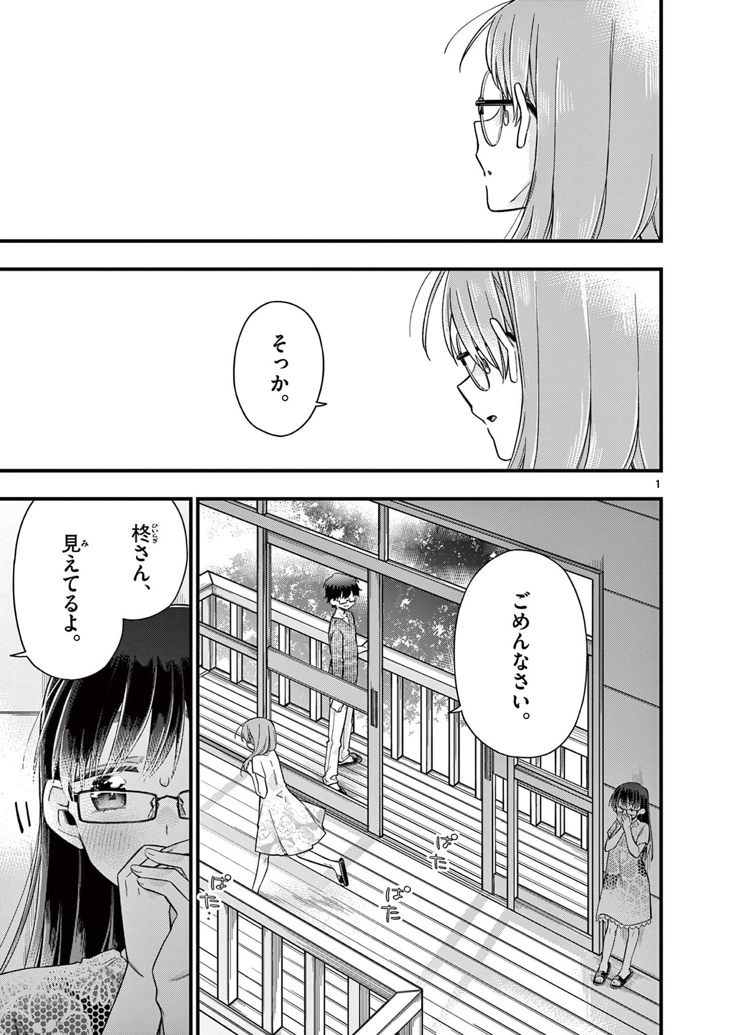 Chotto Dake Nuke Chau Hiiragi-san - Chapter 53 - Page 1