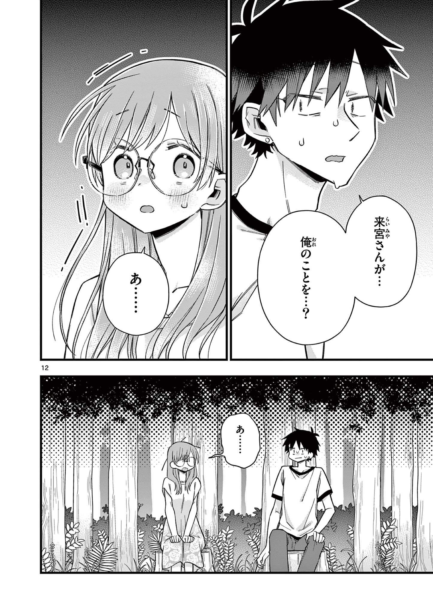 Chotto Dake Nuke Chau Hiiragi-san - Chapter 53 - Page 12