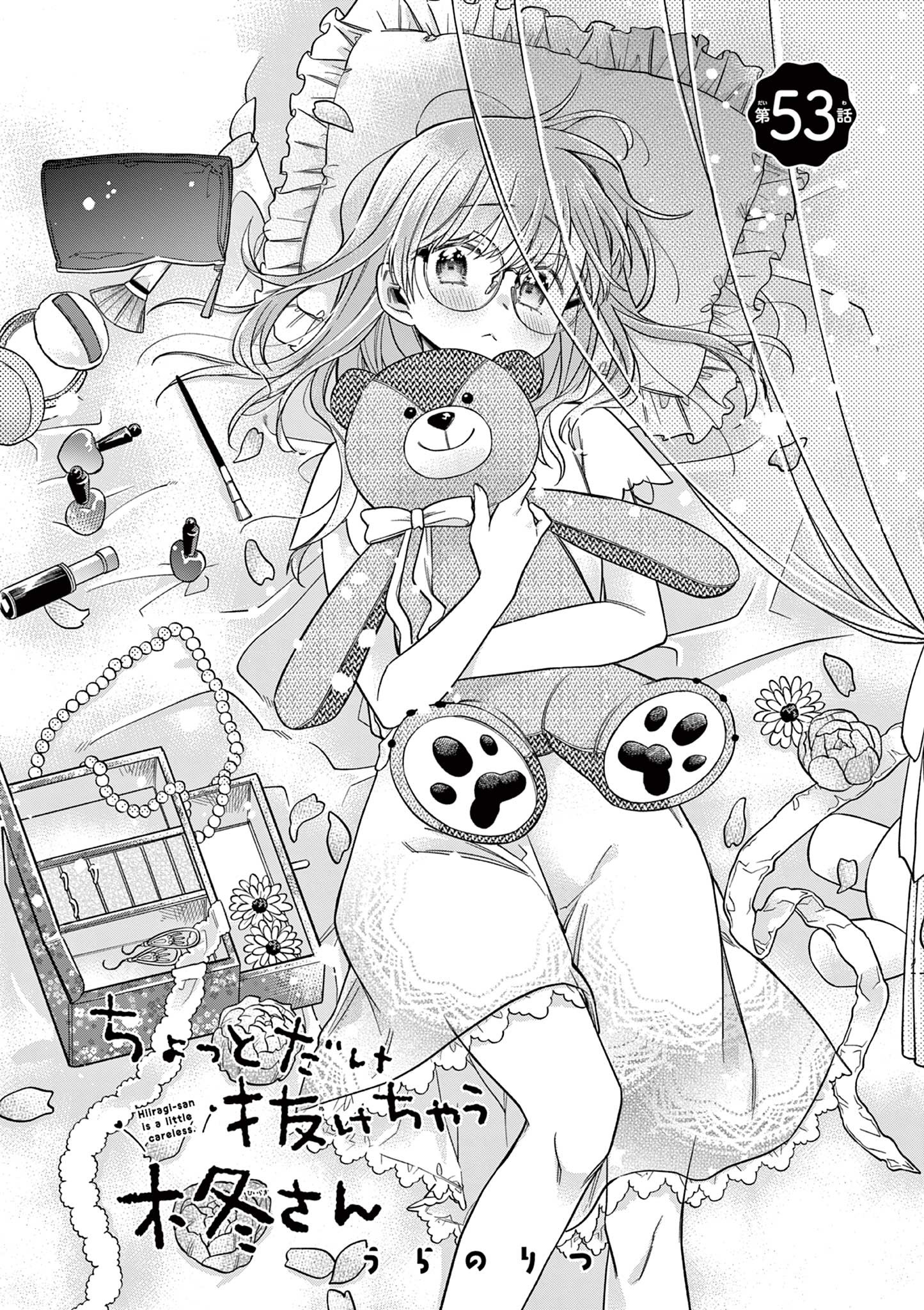 Chotto Dake Nuke Chau Hiiragi-san - Chapter 53 - Page 2