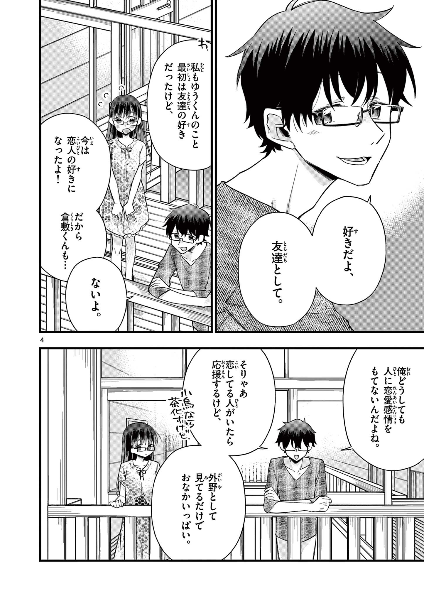 Chotto Dake Nuke Chau Hiiragi-san - Chapter 53 - Page 4