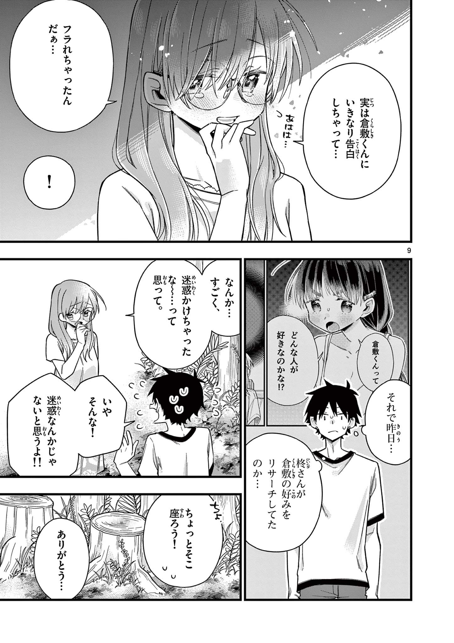 Chotto Dake Nuke Chau Hiiragi-san - Chapter 53 - Page 9