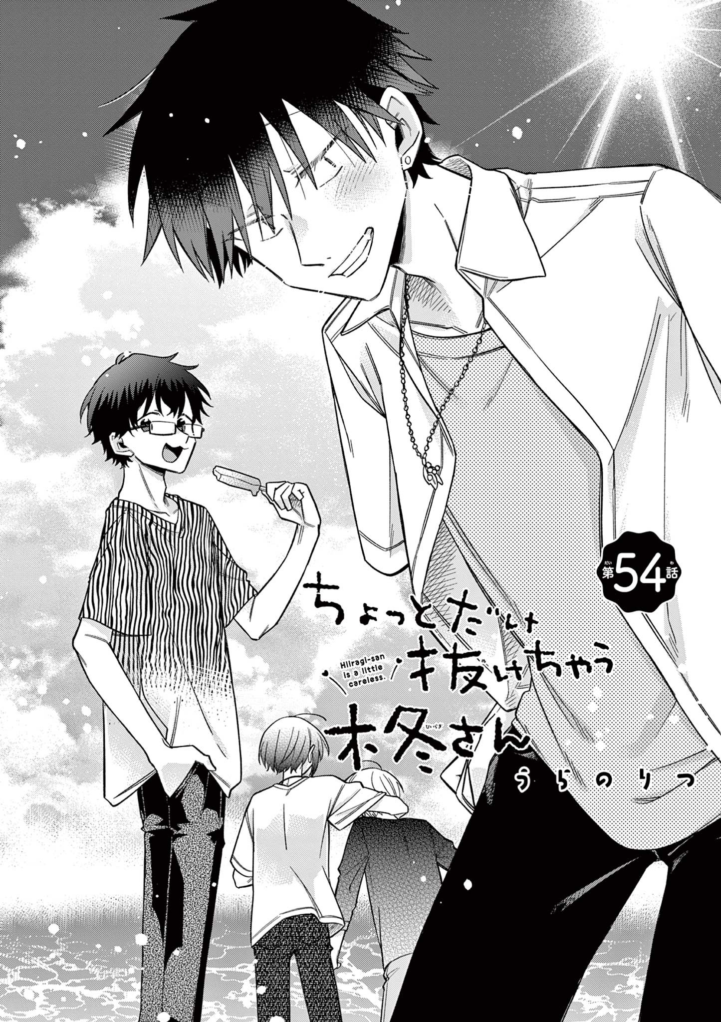 Chotto Dake Nuke Chau Hiiragi-san - Chapter 54 - Page 2