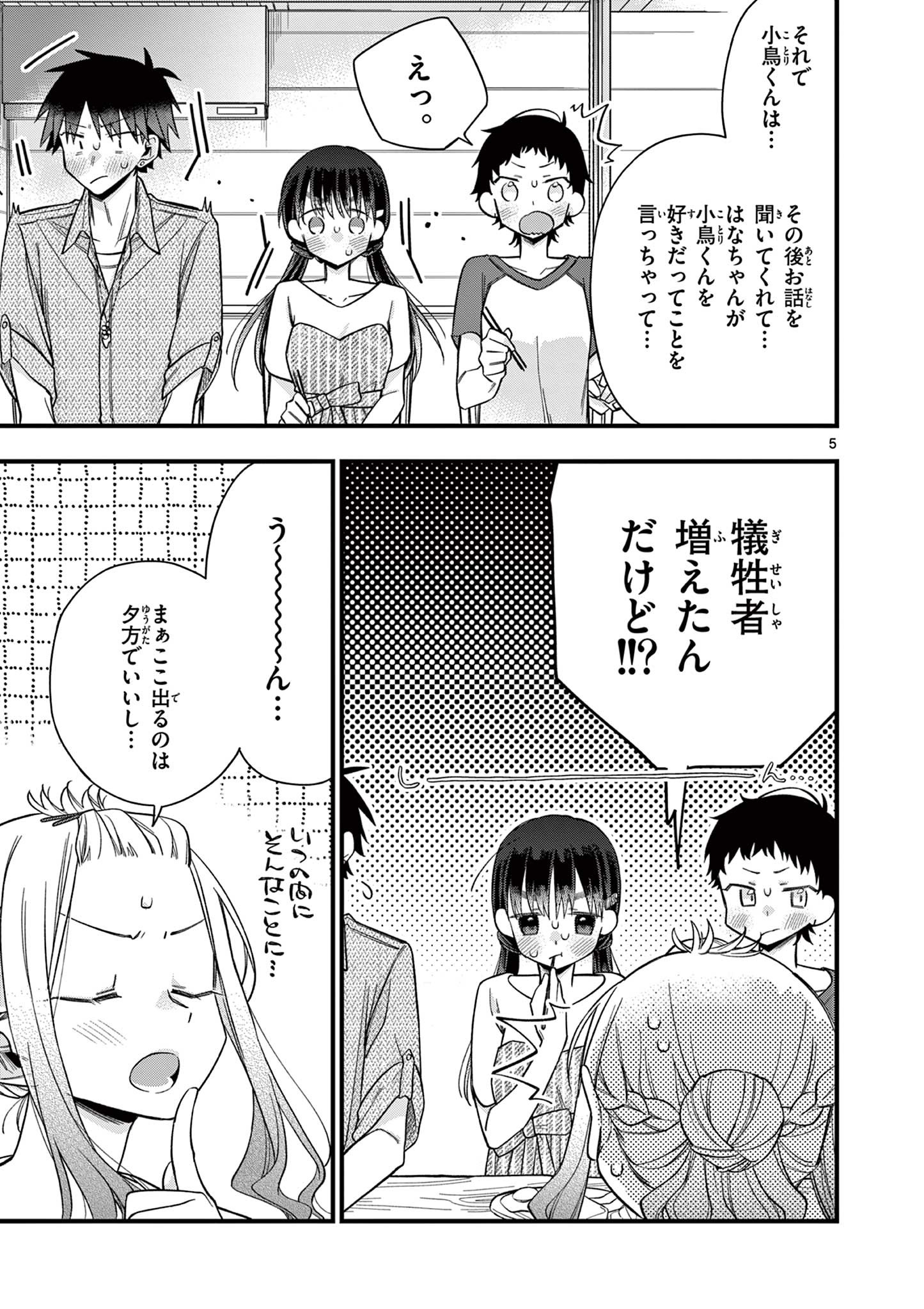 Chotto Dake Nuke Chau Hiiragi-san - Chapter 54 - Page 5