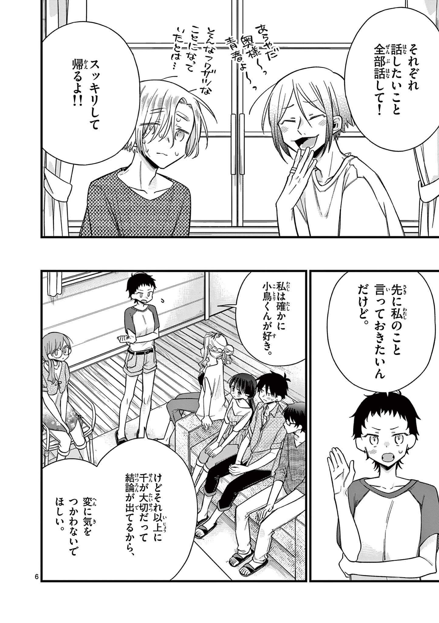 Chotto Dake Nuke Chau Hiiragi-san - Chapter 54 - Page 6