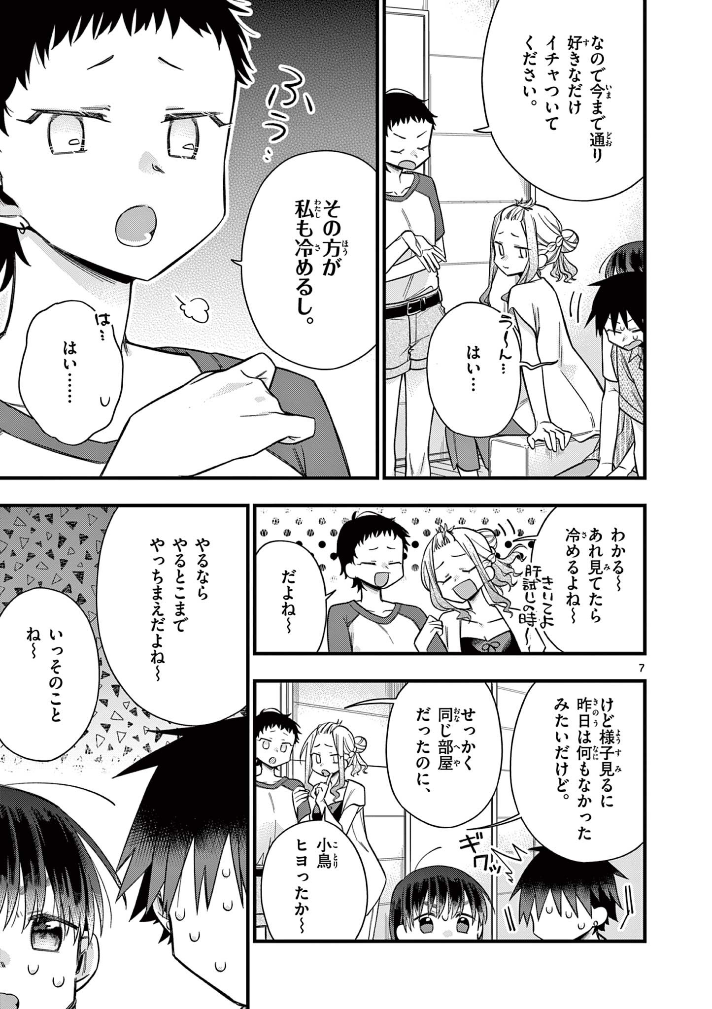 Chotto Dake Nuke Chau Hiiragi-san - Chapter 54 - Page 7