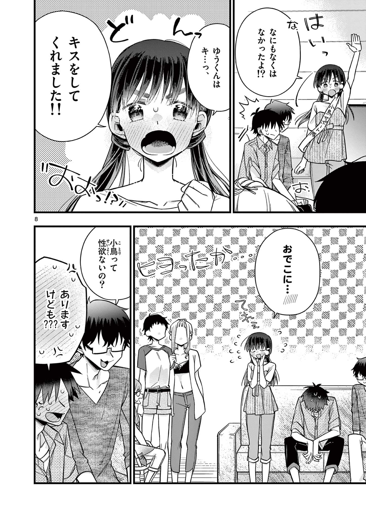 Chotto Dake Nuke Chau Hiiragi-san - Chapter 54 - Page 8