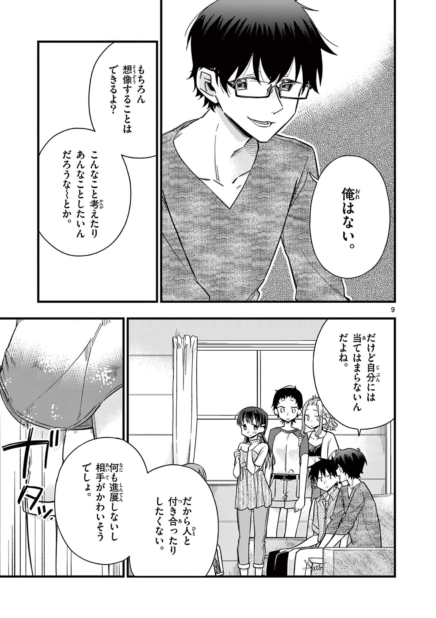 Chotto Dake Nuke Chau Hiiragi-san - Chapter 54 - Page 9