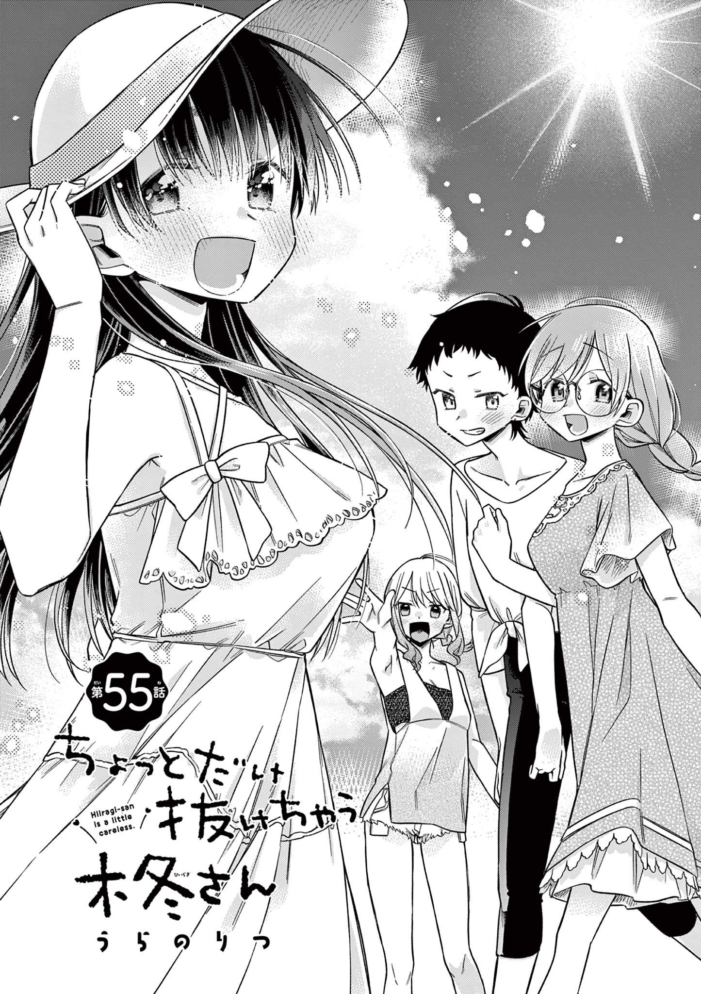 Chotto Dake Nuke Chau Hiiragi-san - Chapter 55 - Page 1