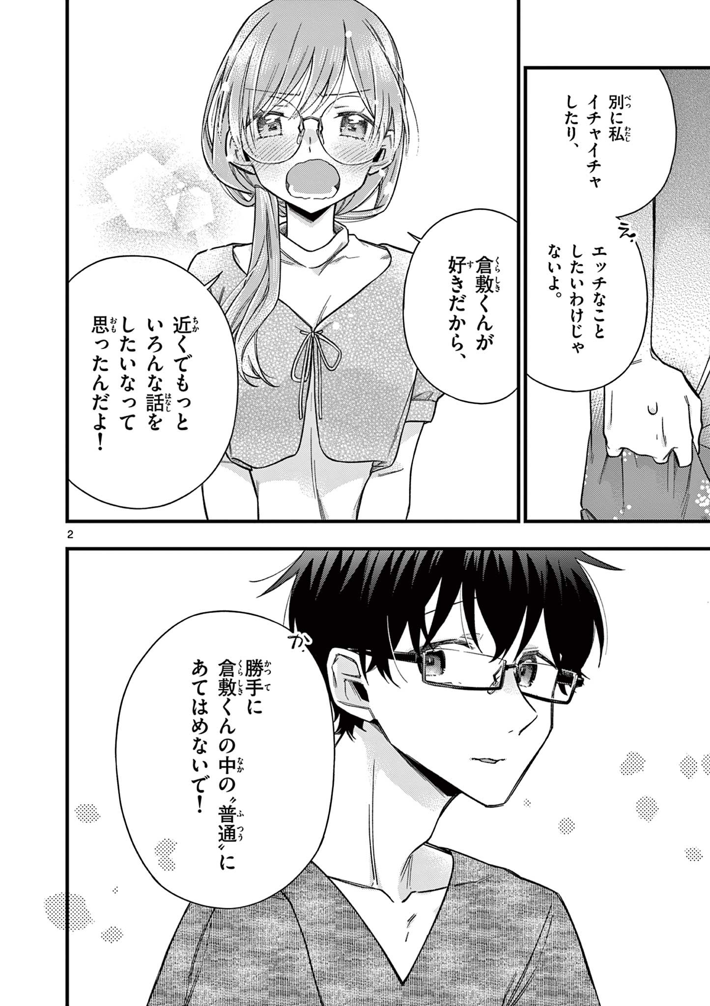 Chotto Dake Nuke Chau Hiiragi-san - Chapter 55 - Page 2