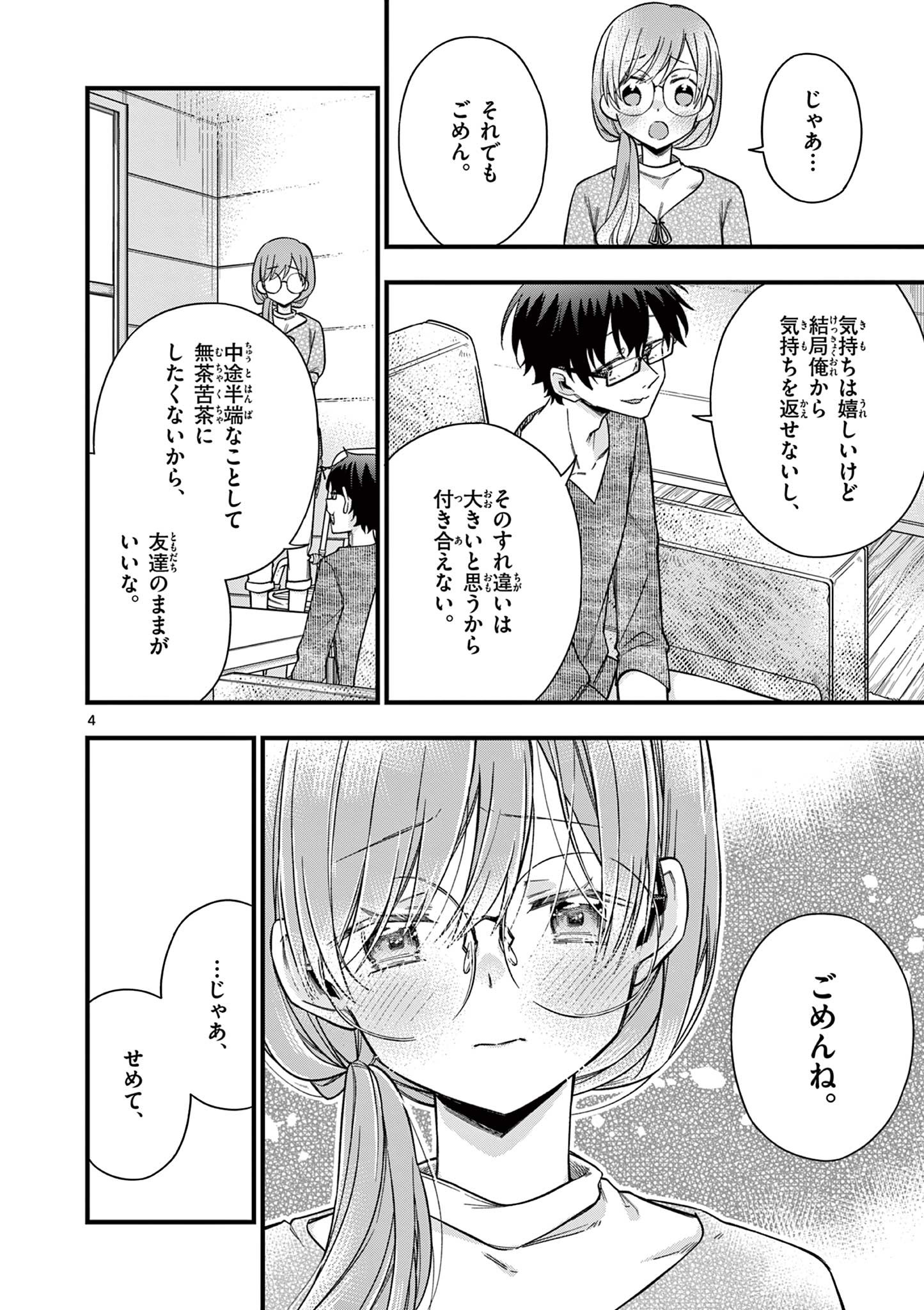 Chotto Dake Nuke Chau Hiiragi-san - Chapter 55 - Page 4