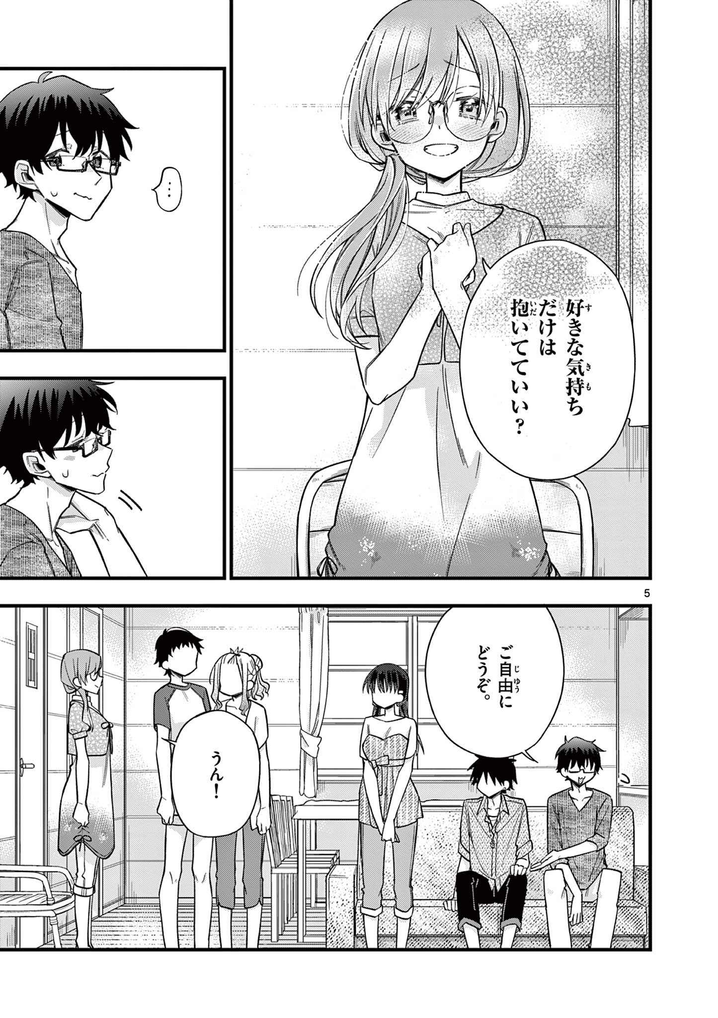 Chotto Dake Nuke Chau Hiiragi-san - Chapter 55 - Page 5