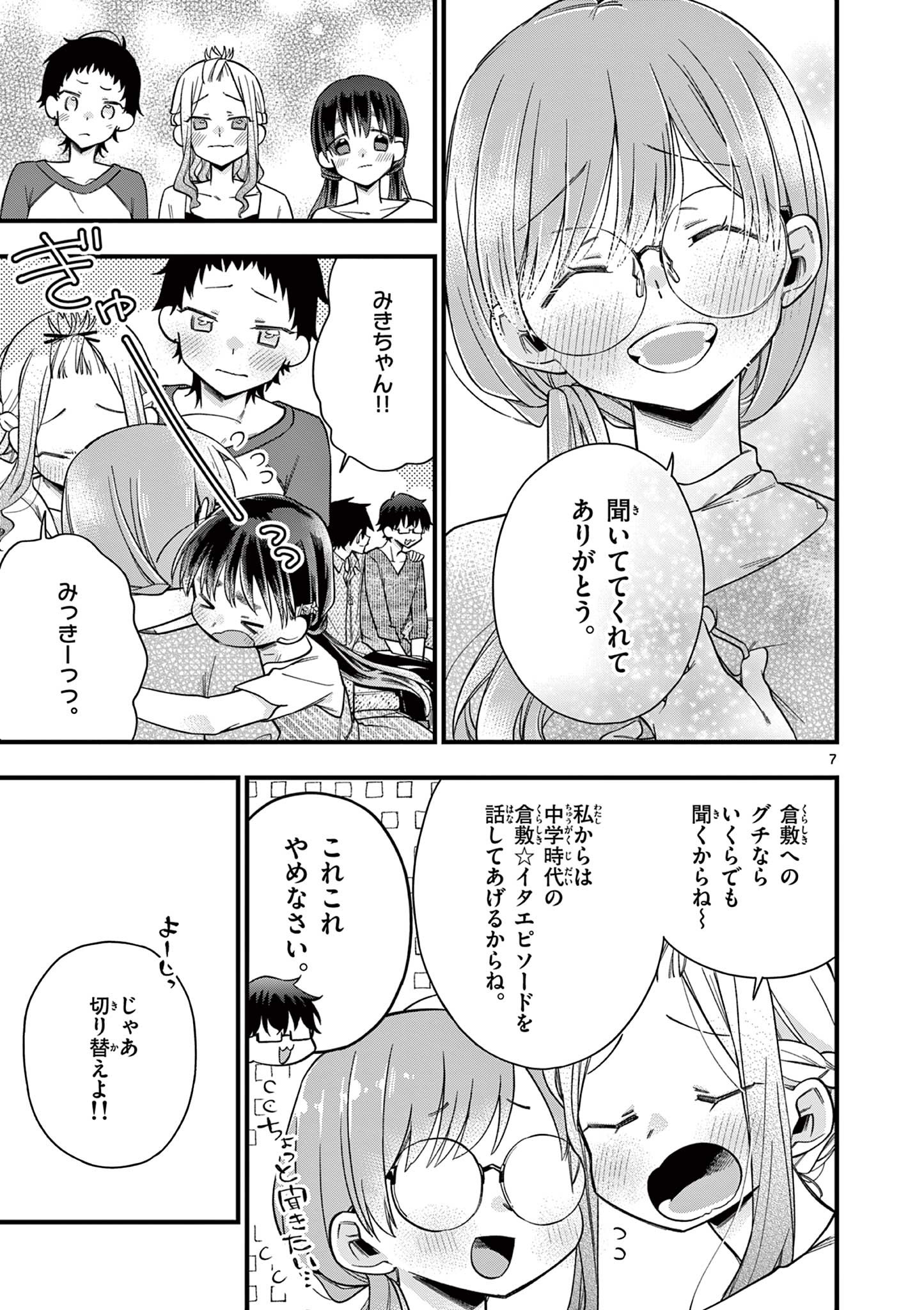 Chotto Dake Nuke Chau Hiiragi-san - Chapter 55 - Page 7