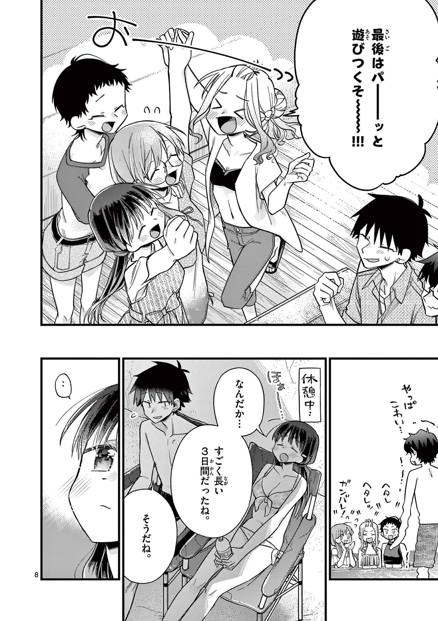 Chotto Dake Nuke Chau Hiiragi-san - Chapter 55 - Page 8