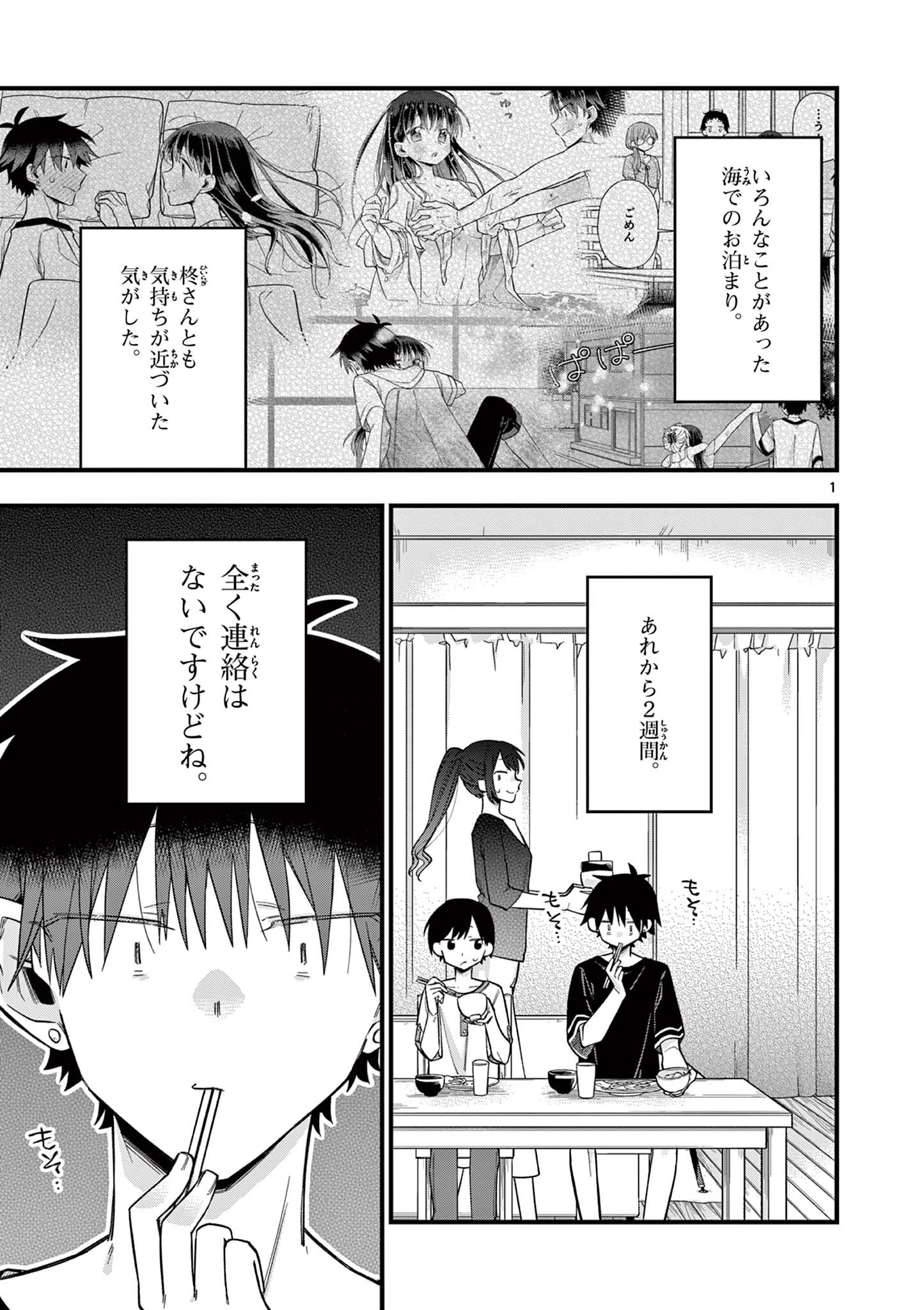 Chotto Dake Nuke Chau Hiiragi-san - Chapter 56 - Page 1