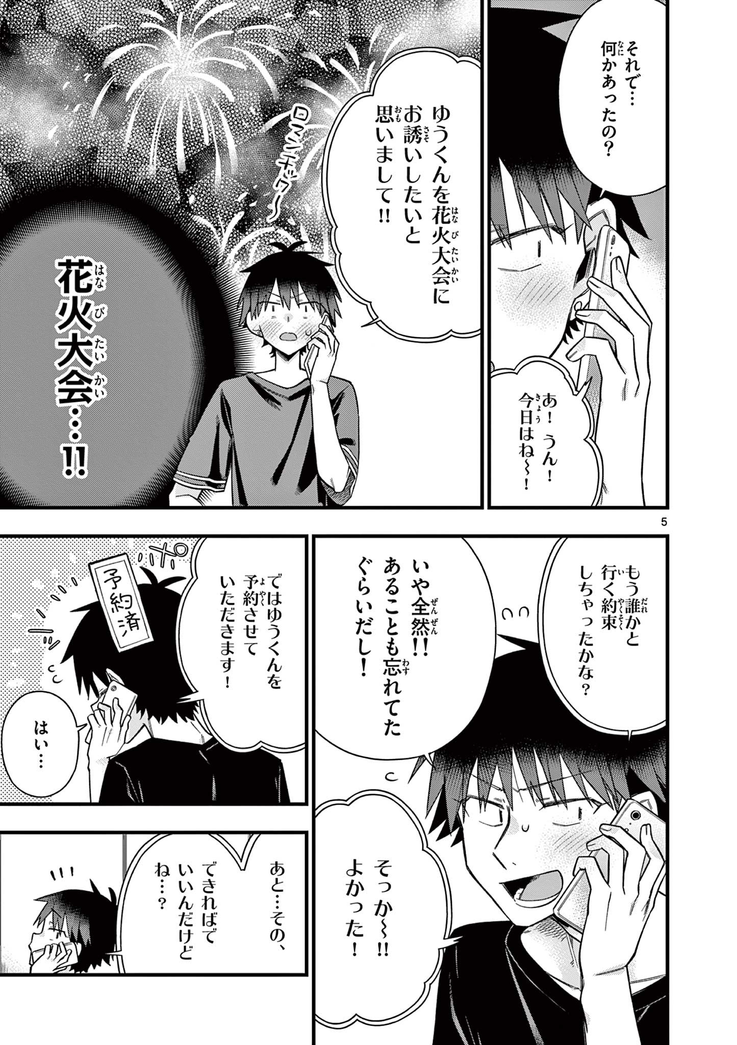 Chotto Dake Nuke Chau Hiiragi-san - Chapter 56 - Page 5