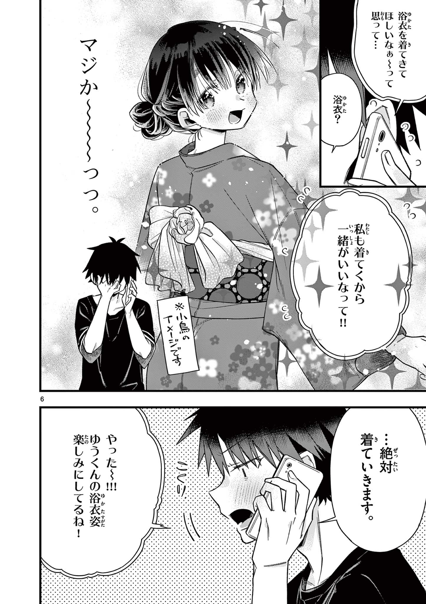 Chotto Dake Nuke Chau Hiiragi-san - Chapter 56 - Page 6