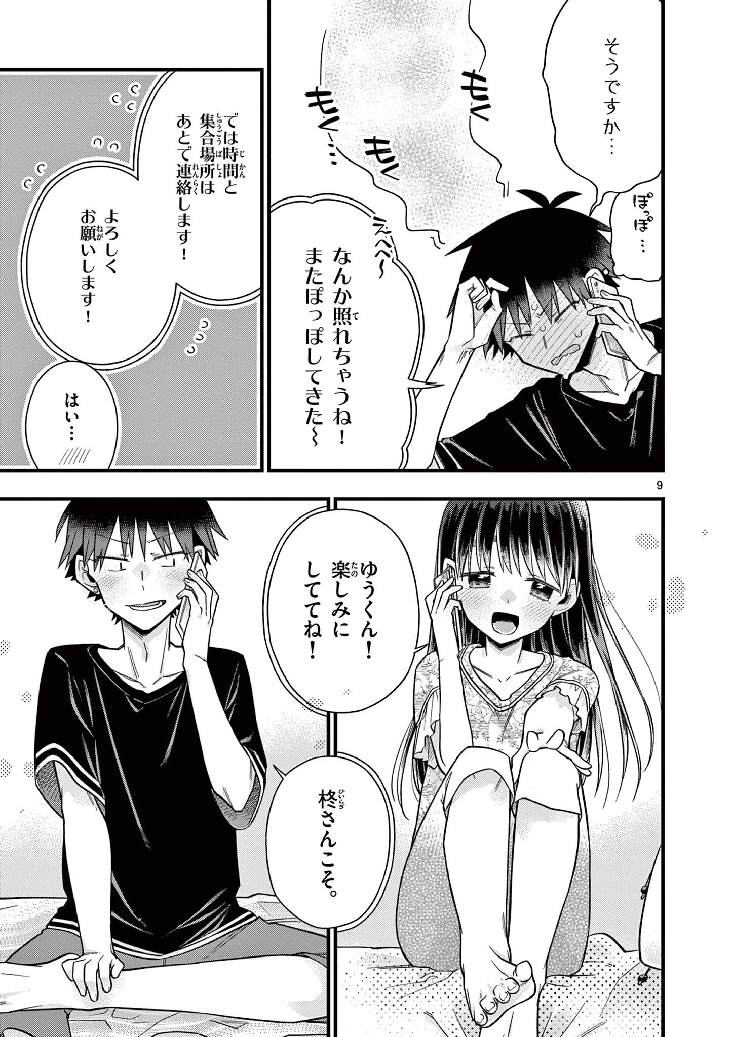 Chotto Dake Nuke Chau Hiiragi-san - Chapter 56 - Page 9