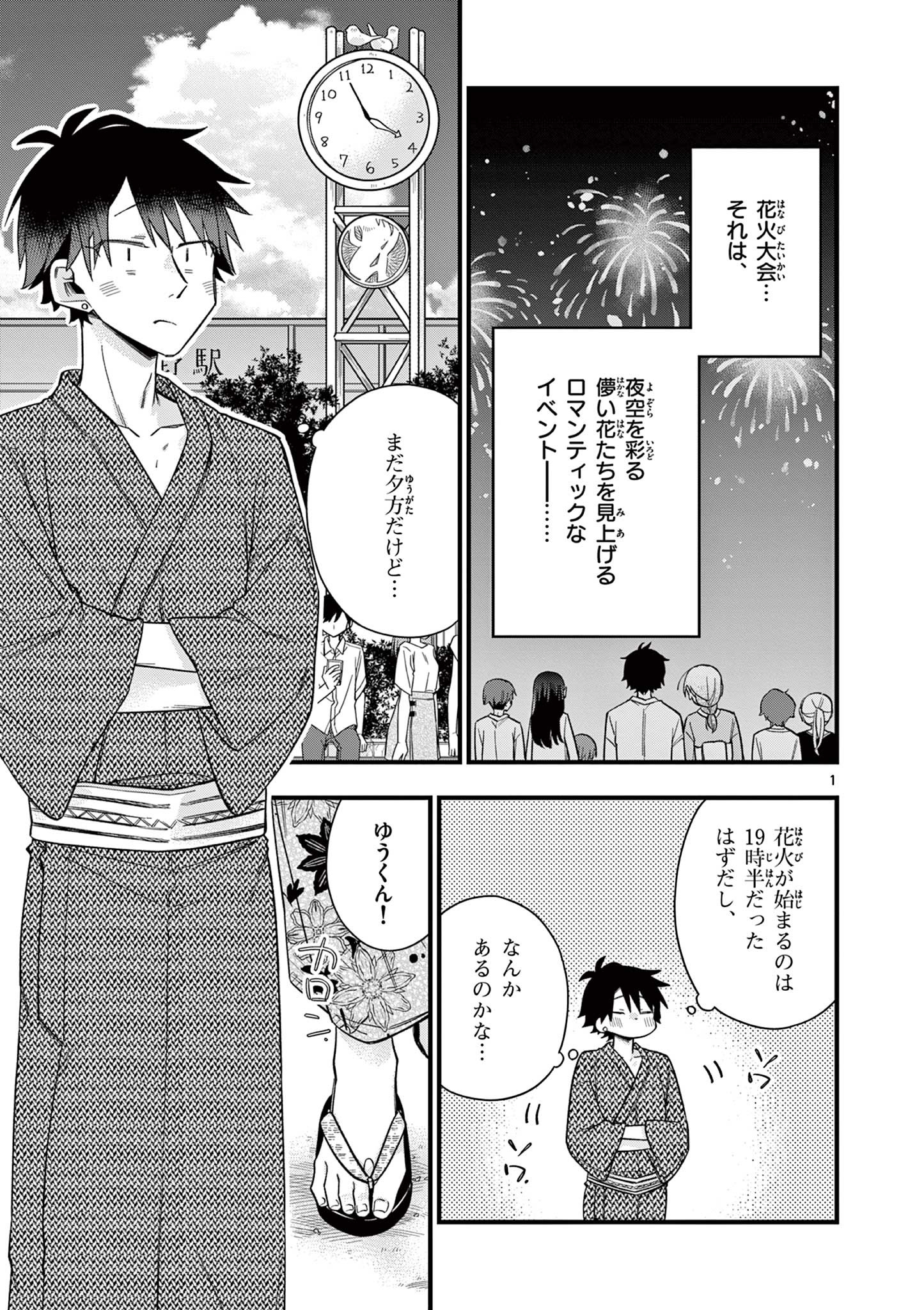 Chotto Dake Nuke Chau Hiiragi-san - Chapter 57 - Page 1