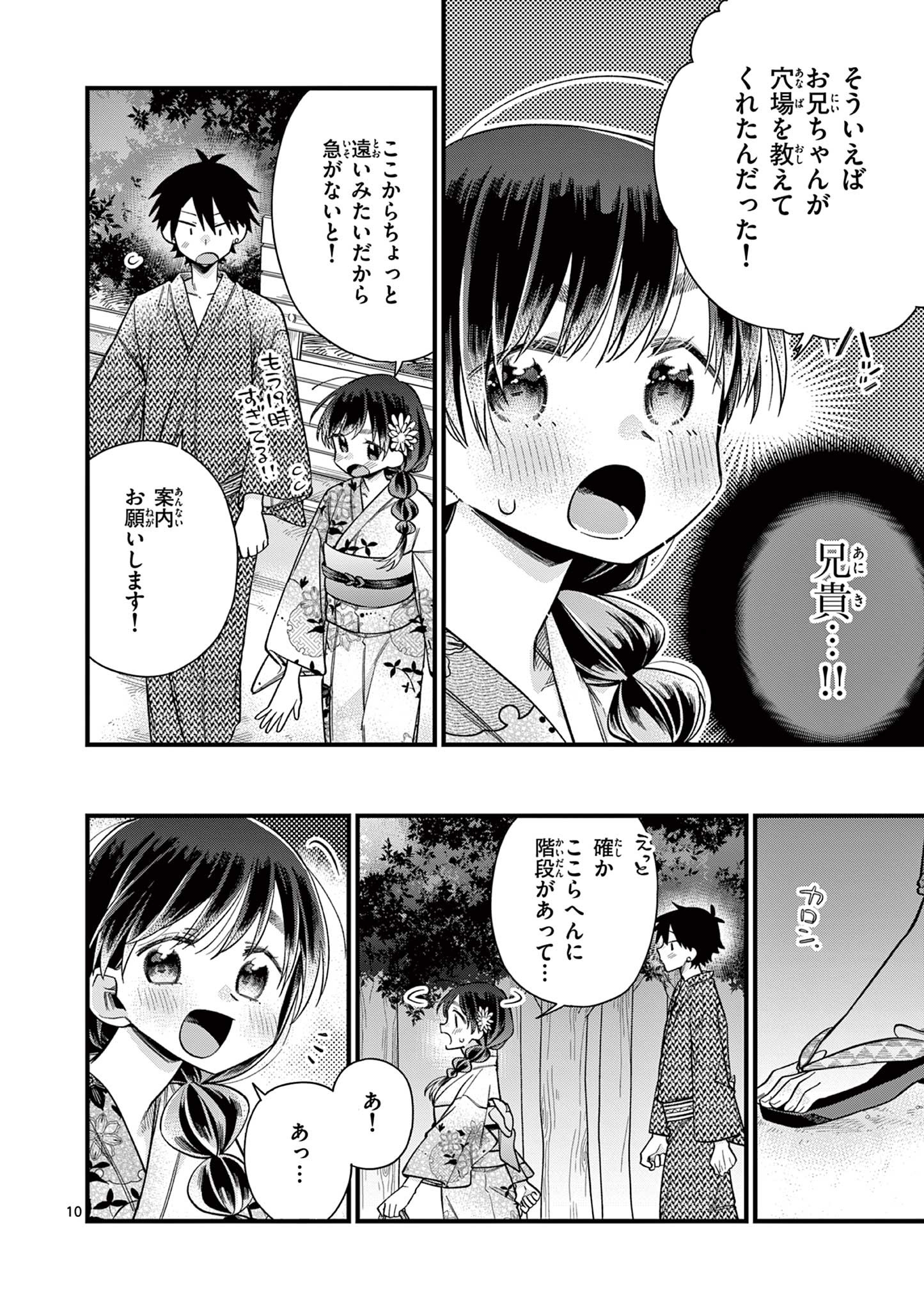 Chotto Dake Nuke Chau Hiiragi-san - Chapter 57 - Page 10