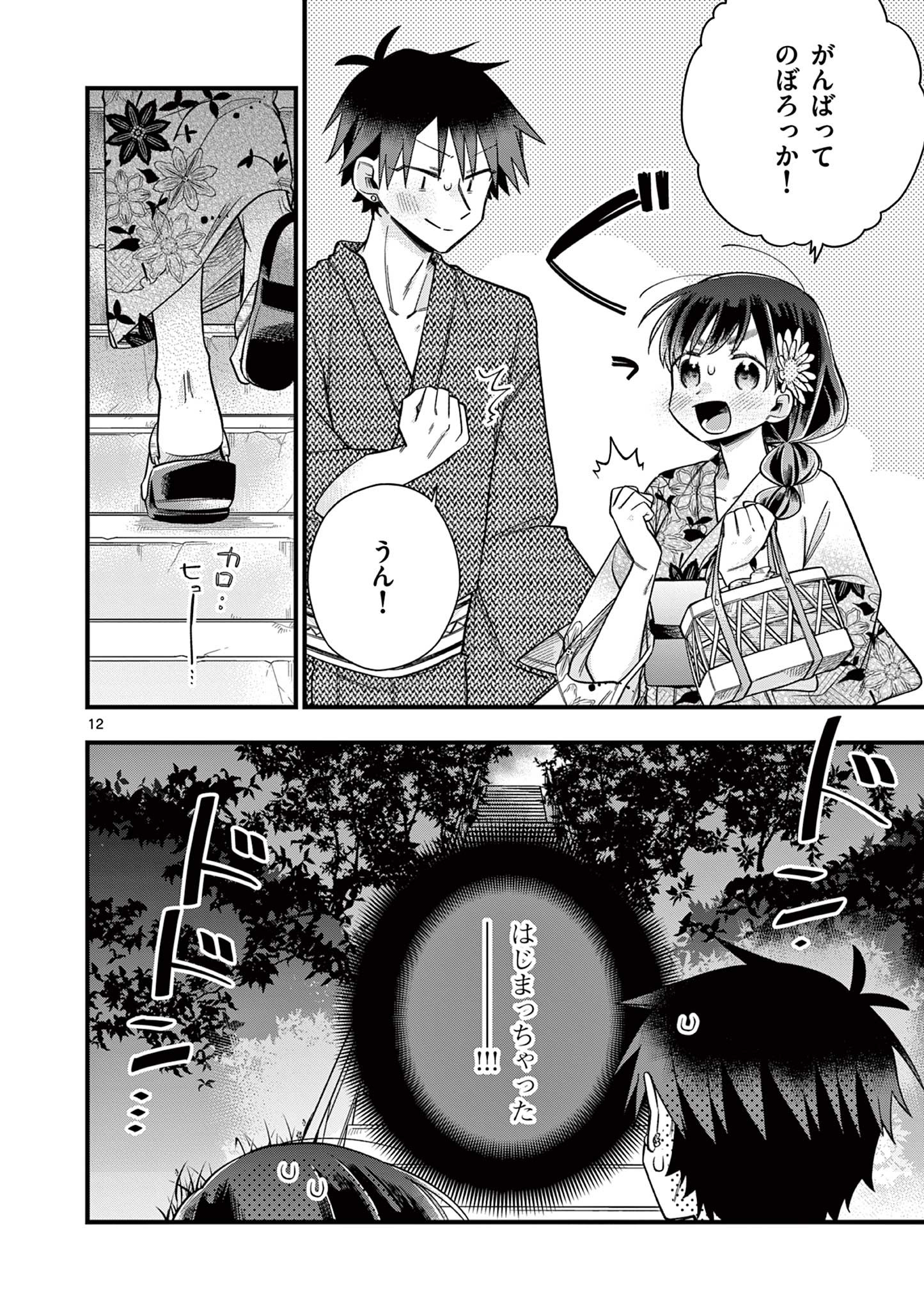 Chotto Dake Nuke Chau Hiiragi-san - Chapter 57 - Page 12