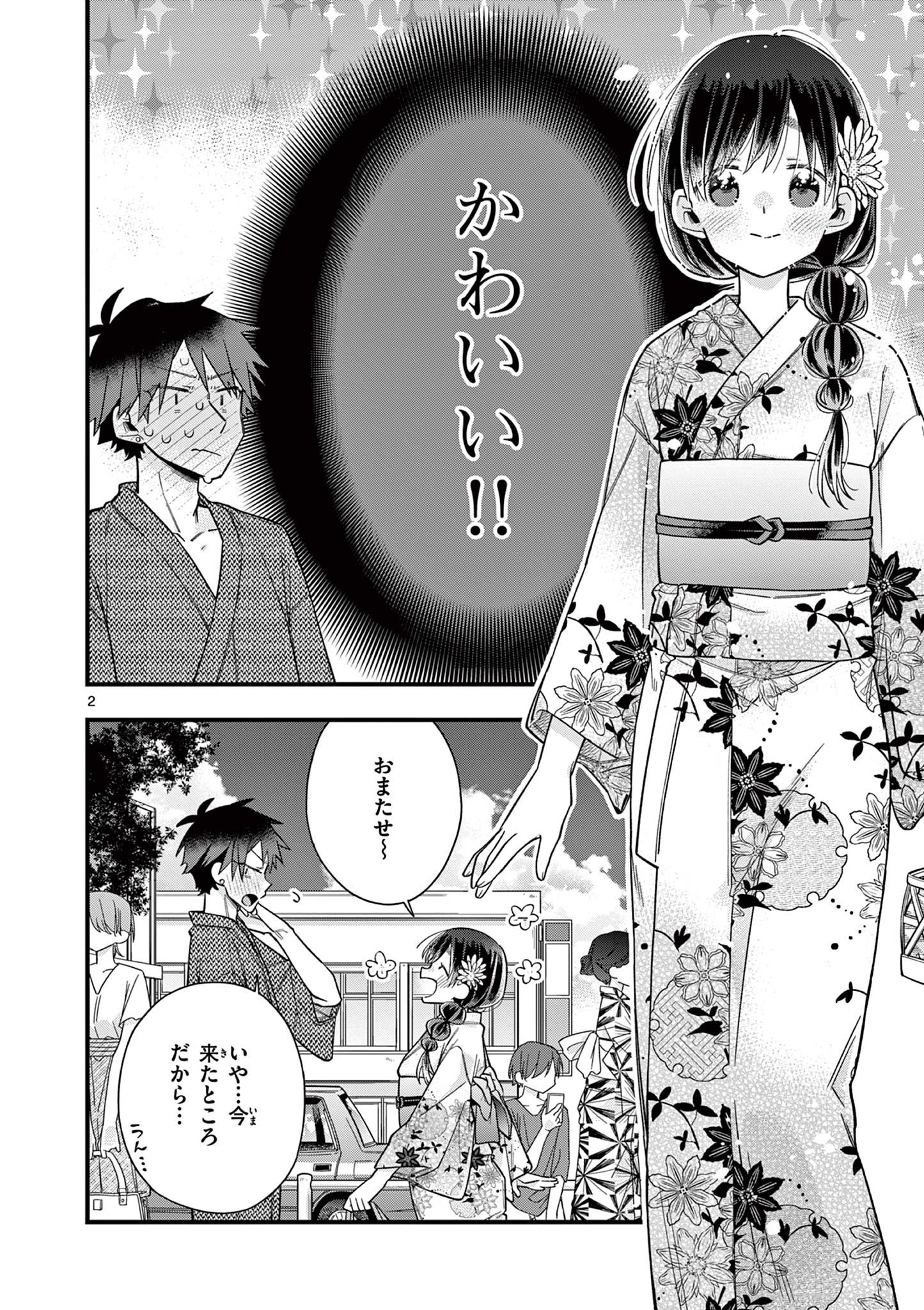 Chotto Dake Nuke Chau Hiiragi-san - Chapter 57 - Page 2