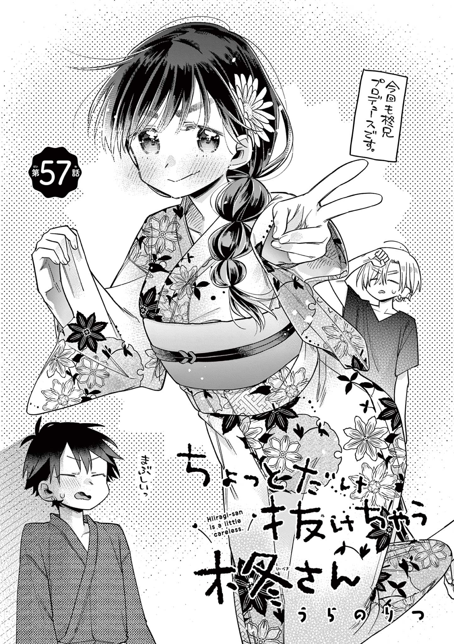 Chotto Dake Nuke Chau Hiiragi-san - Chapter 57 - Page 3