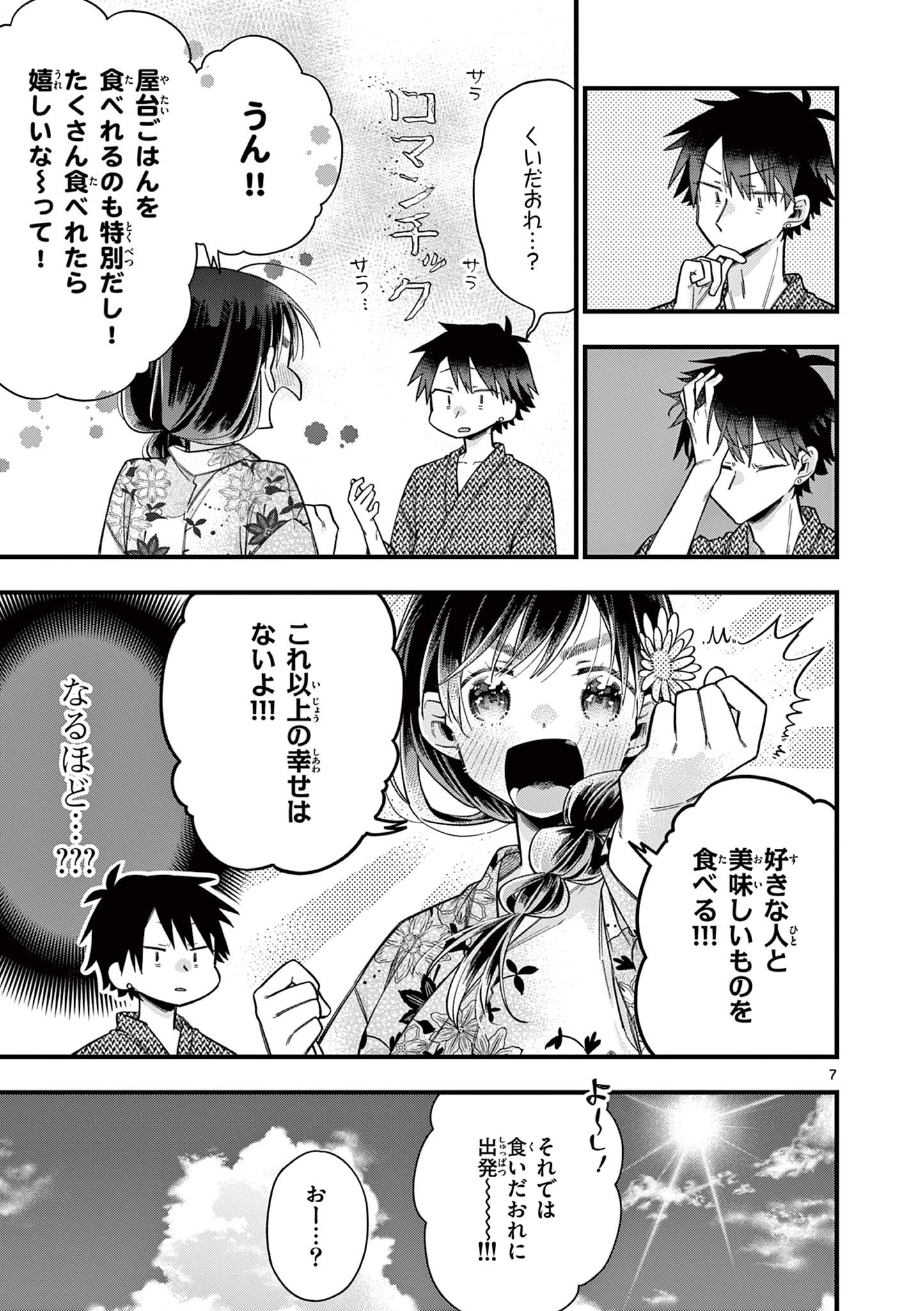 Chotto Dake Nuke Chau Hiiragi-san - Chapter 57 - Page 7